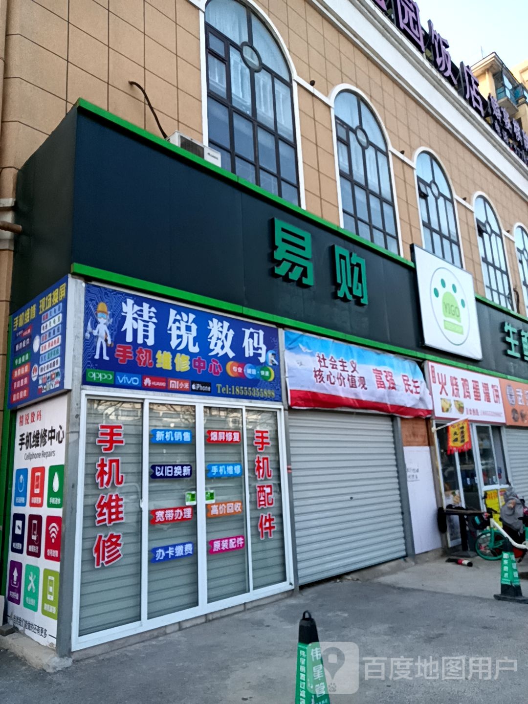 易购生鲜超市(东部星城店)