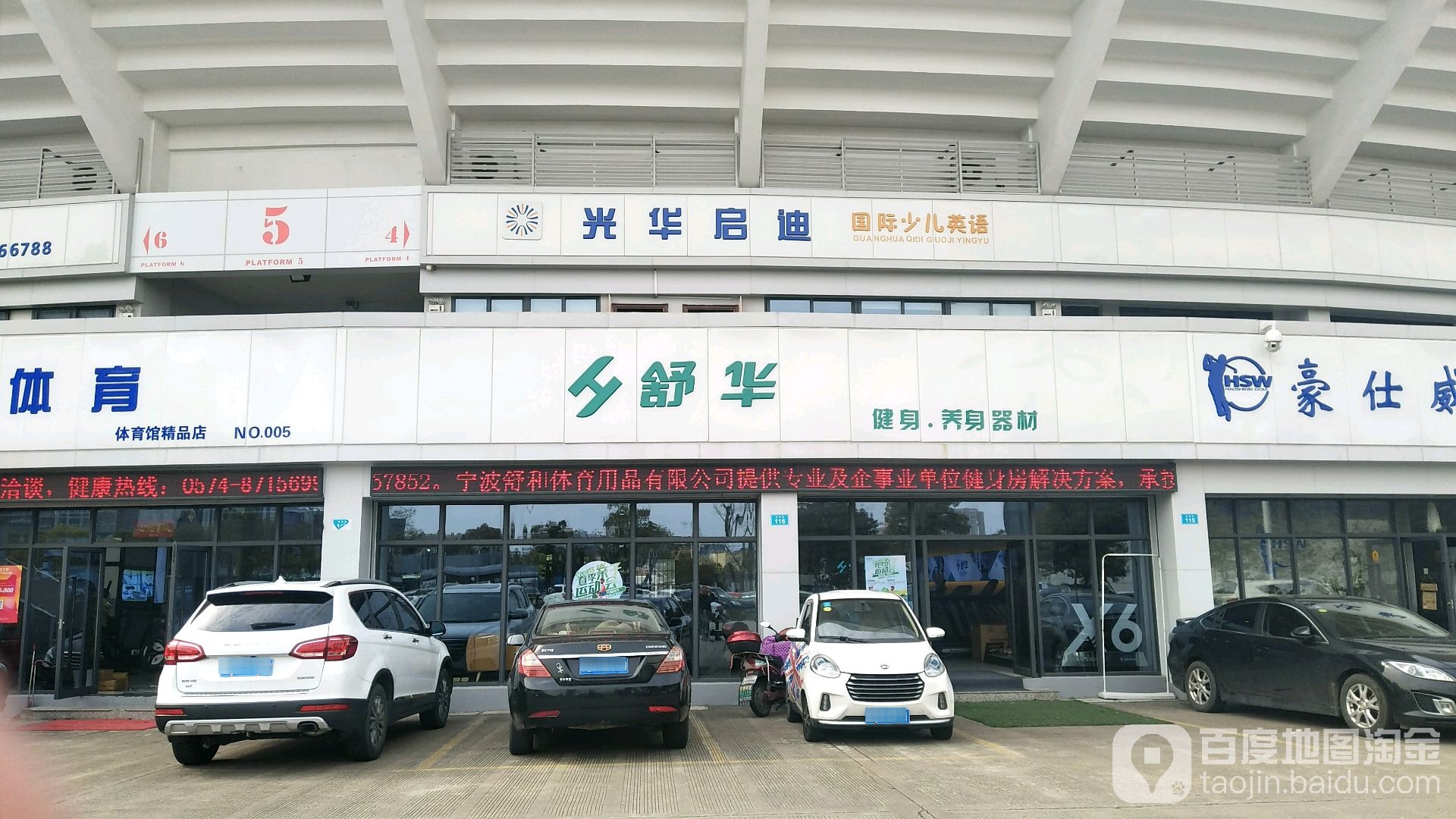舒华跑步机建设器材(宁波体育中心店)