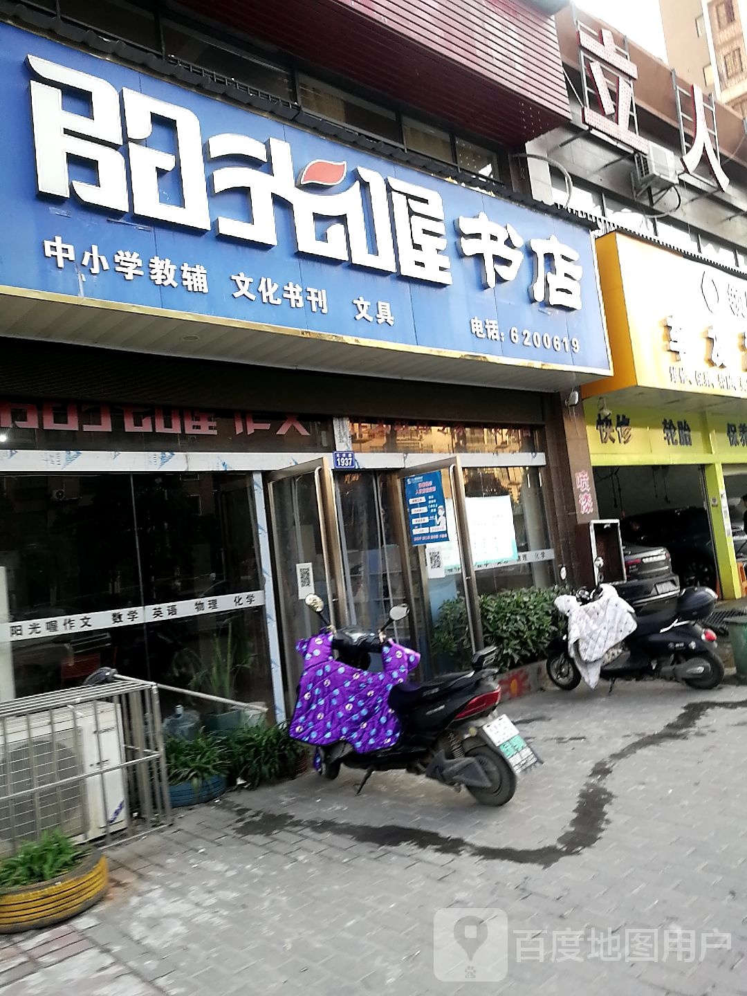 阳光喔书店