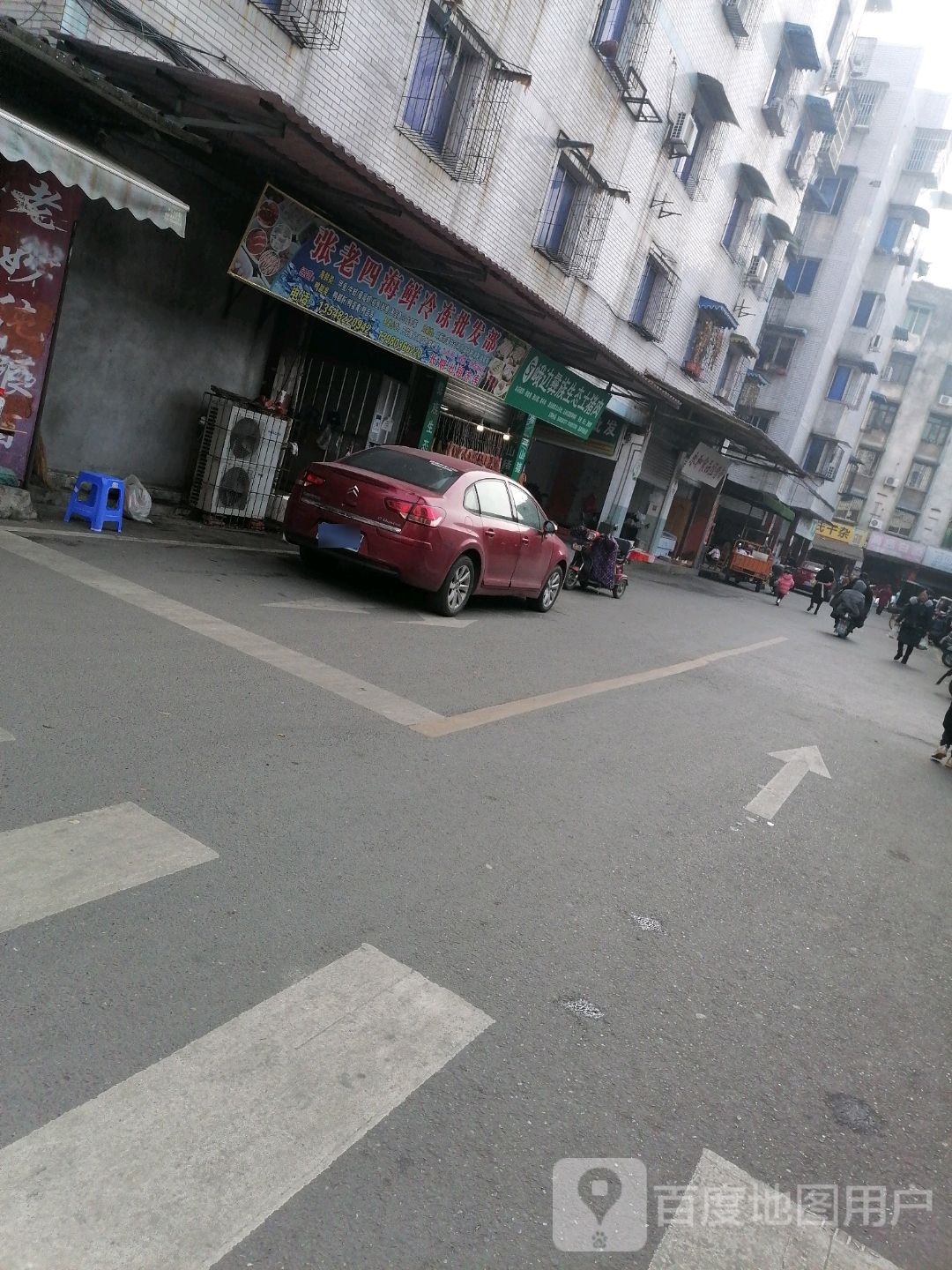 张老四小海冷冻批发部
