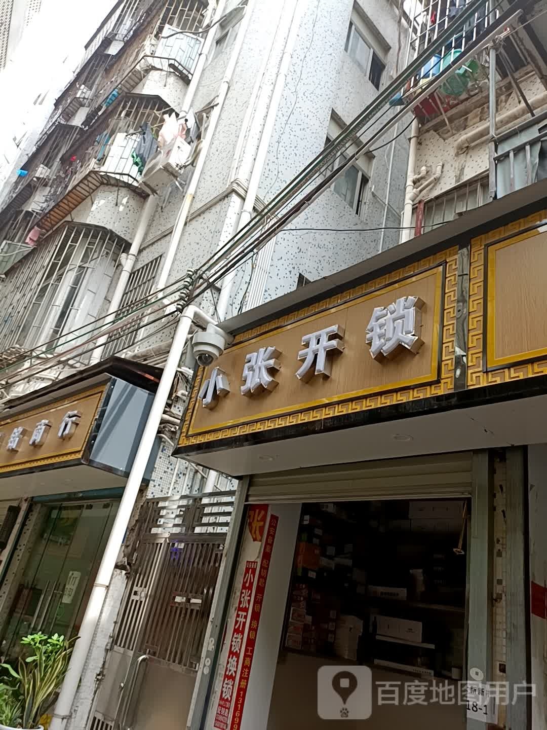 小张开锁(南山总店)