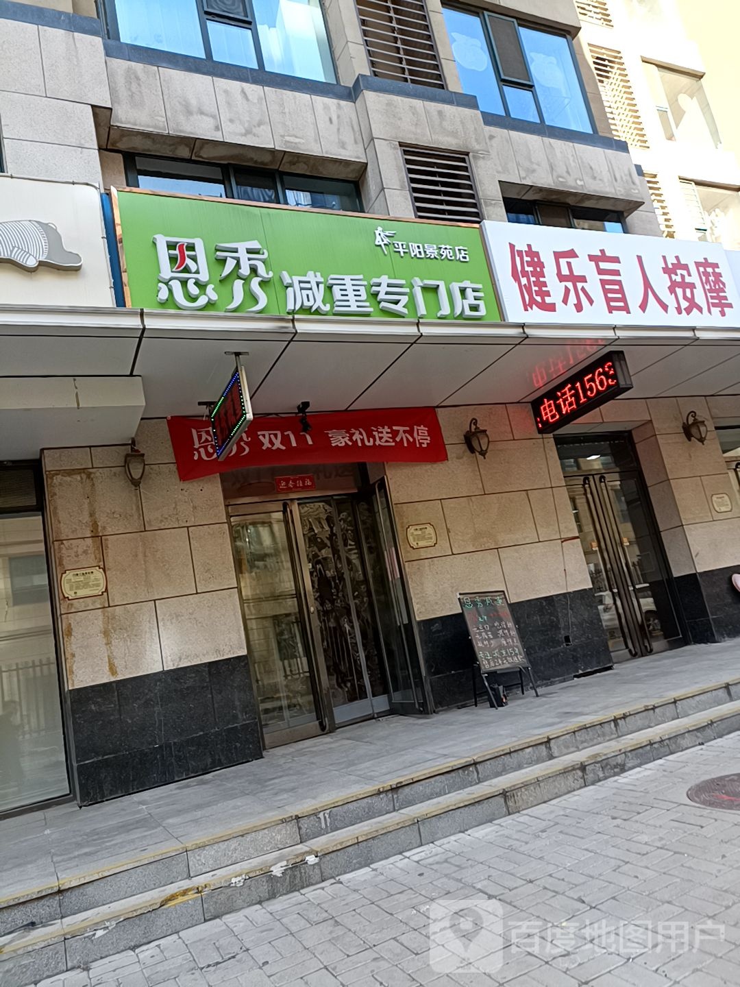 恩秀减重专门)(平阳景苑店)