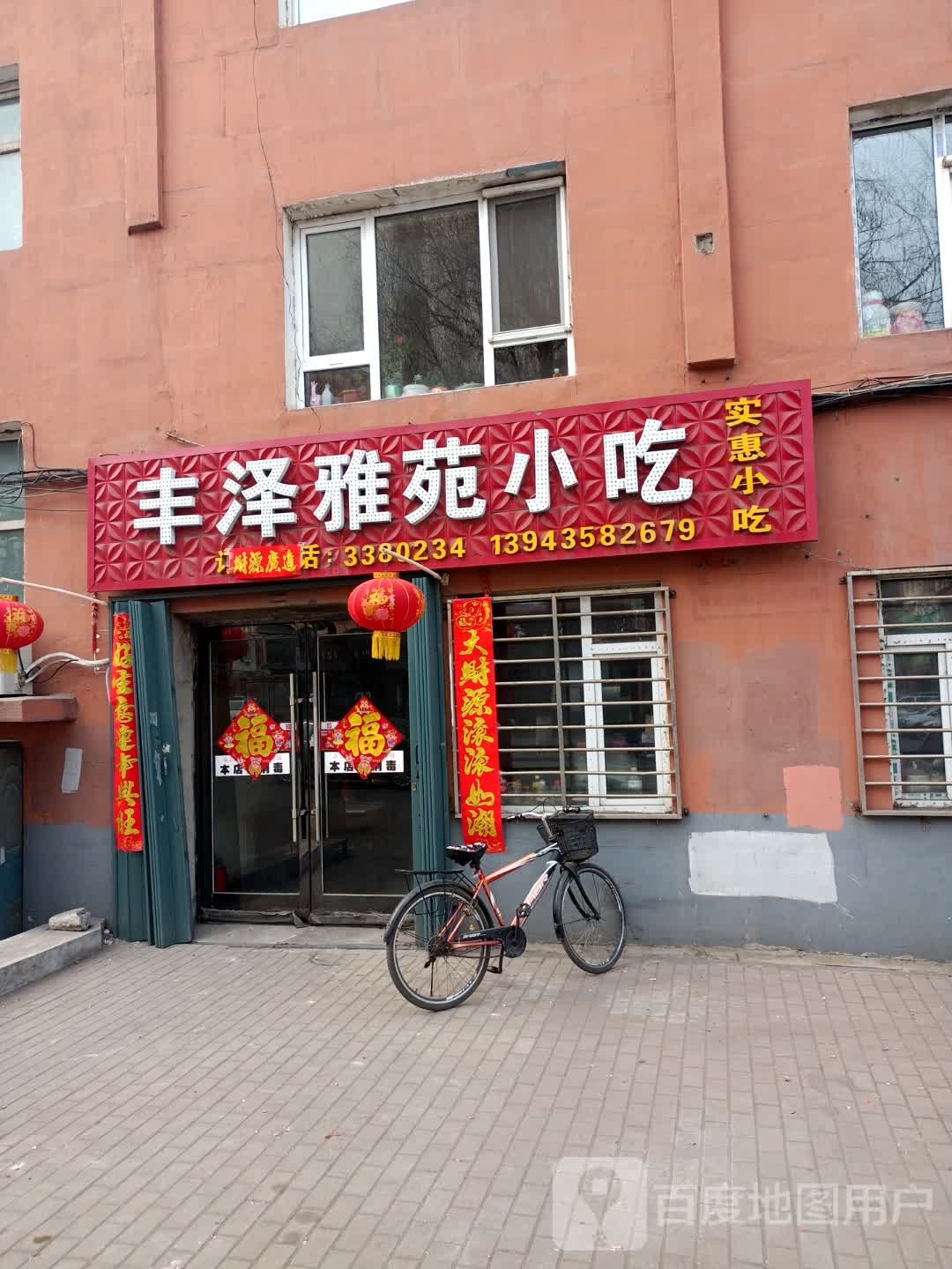 丰泽雅苑小吃