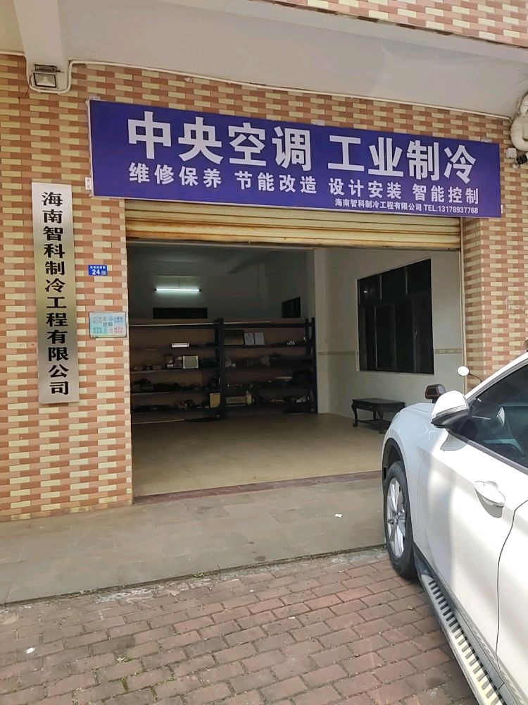 中央空调工业制冷维修保养