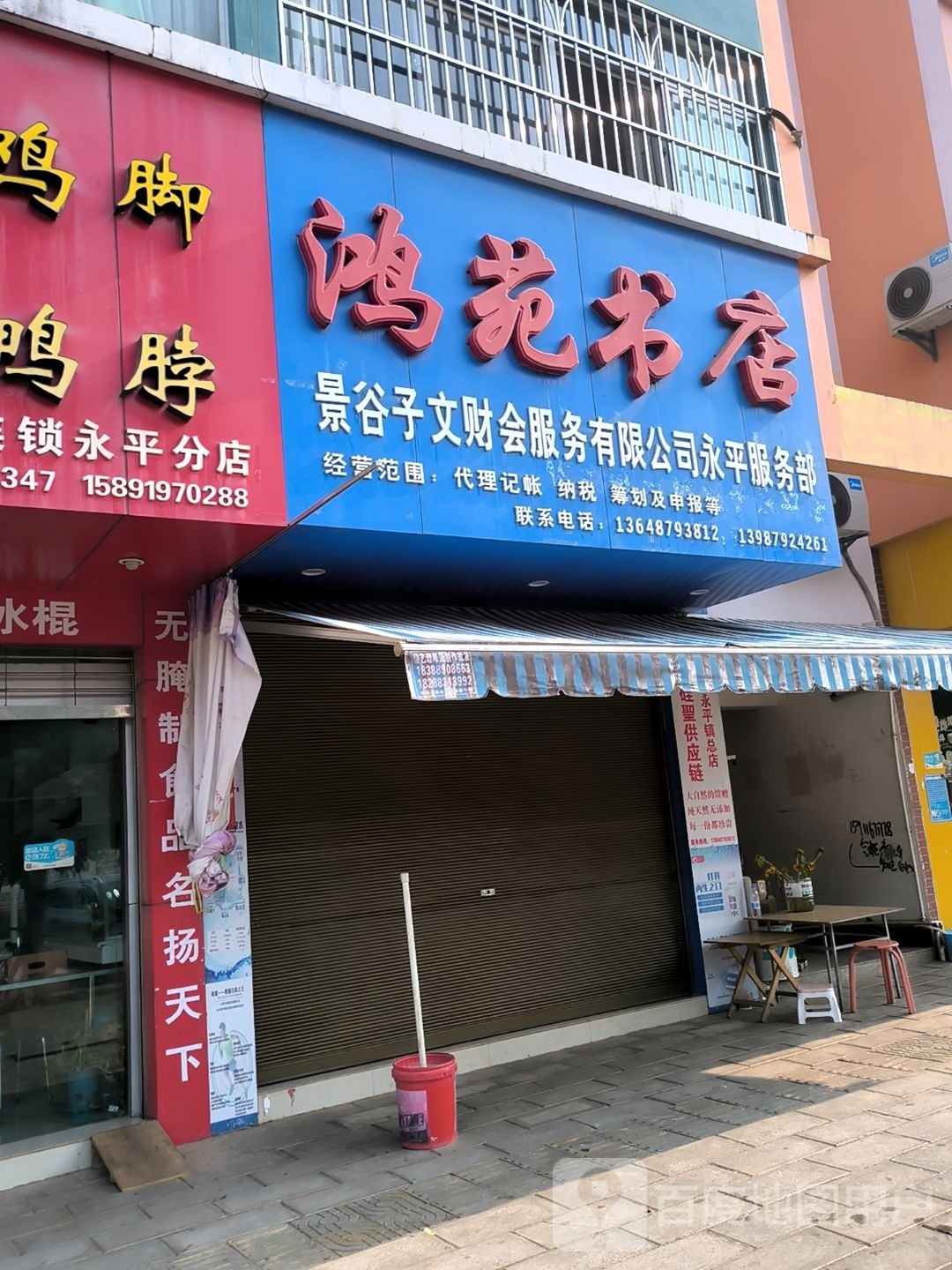 鸿苑书店