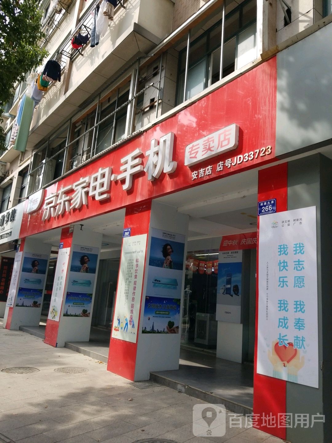 京东家电手机专卖店(安吉店)