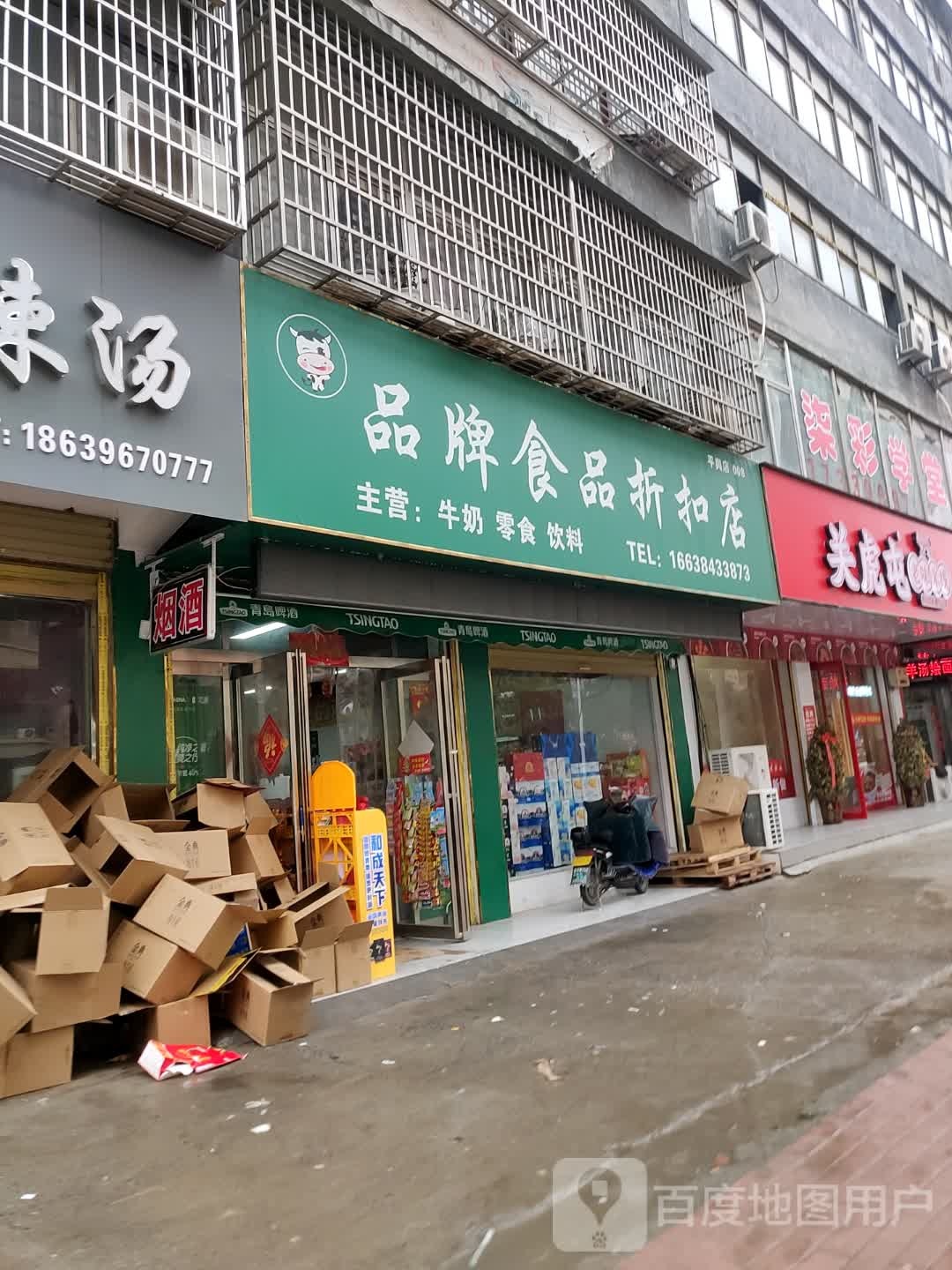 平舆县平舆品牌食品折扣店(丰收路店)