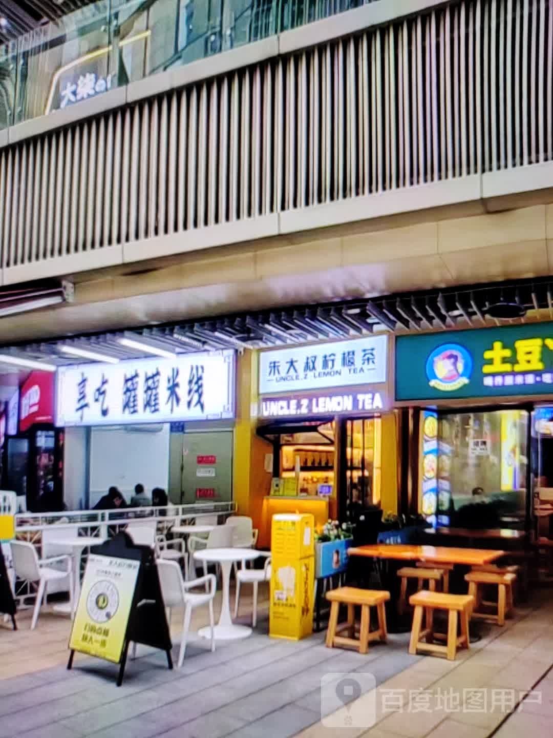享吃罐罐米线