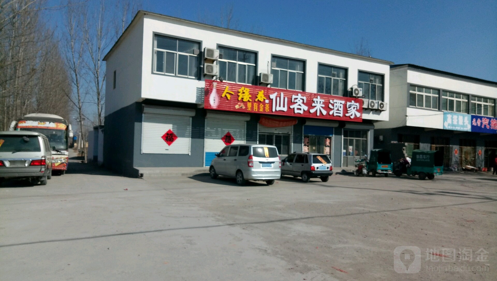 仙客来酒家(齐南路店)