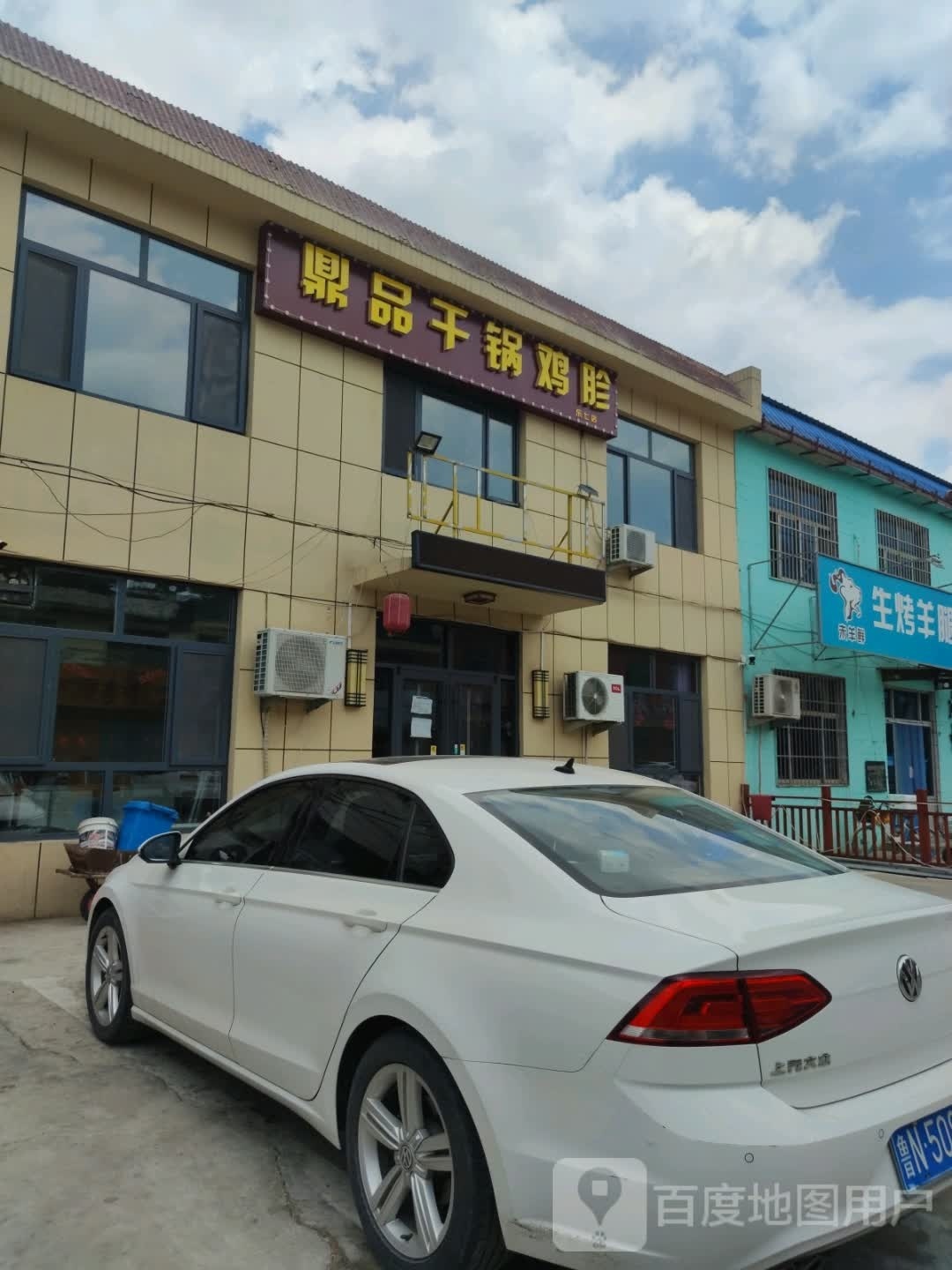 鼎品干锅鸡胗