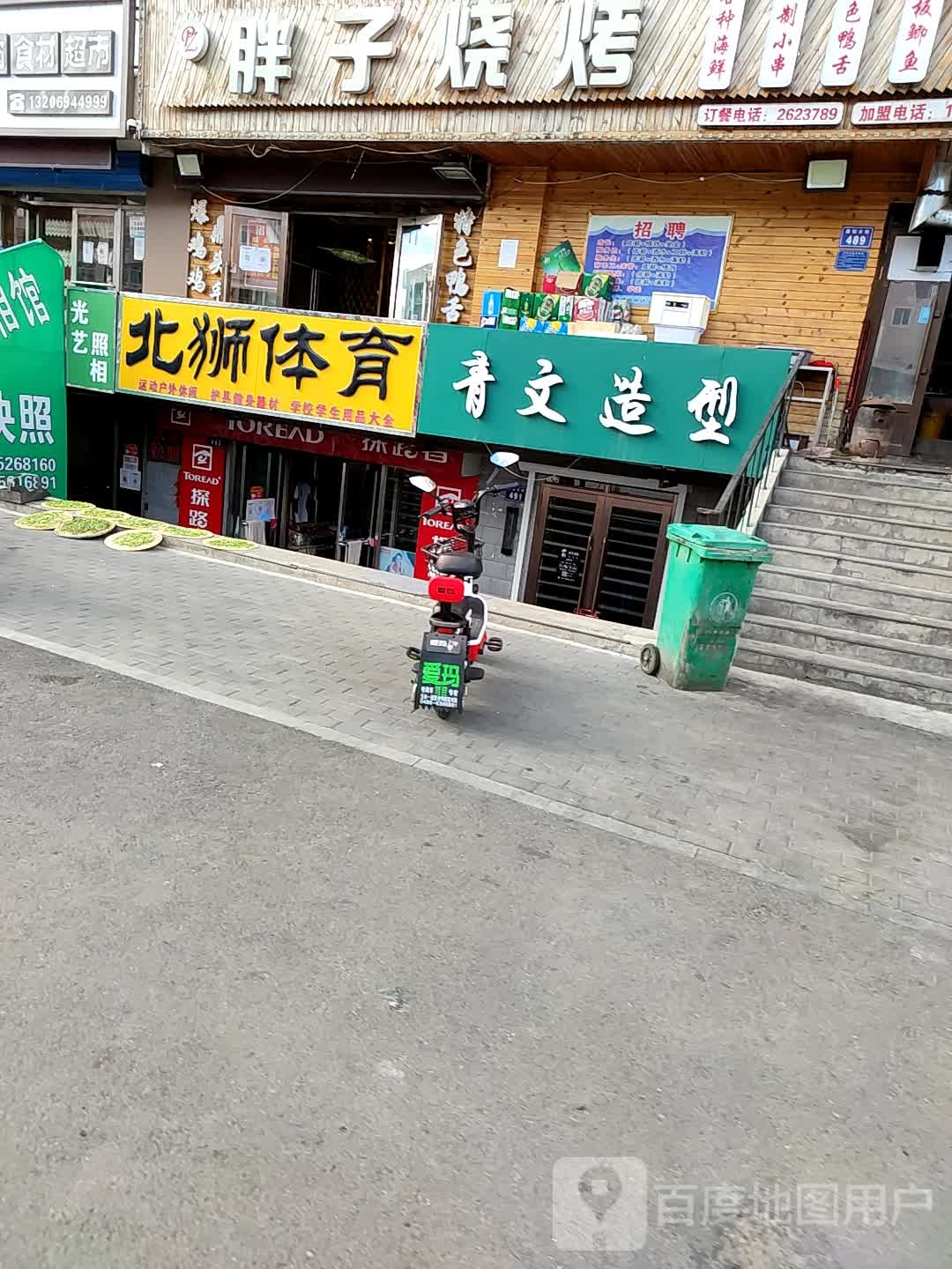 北狮体育