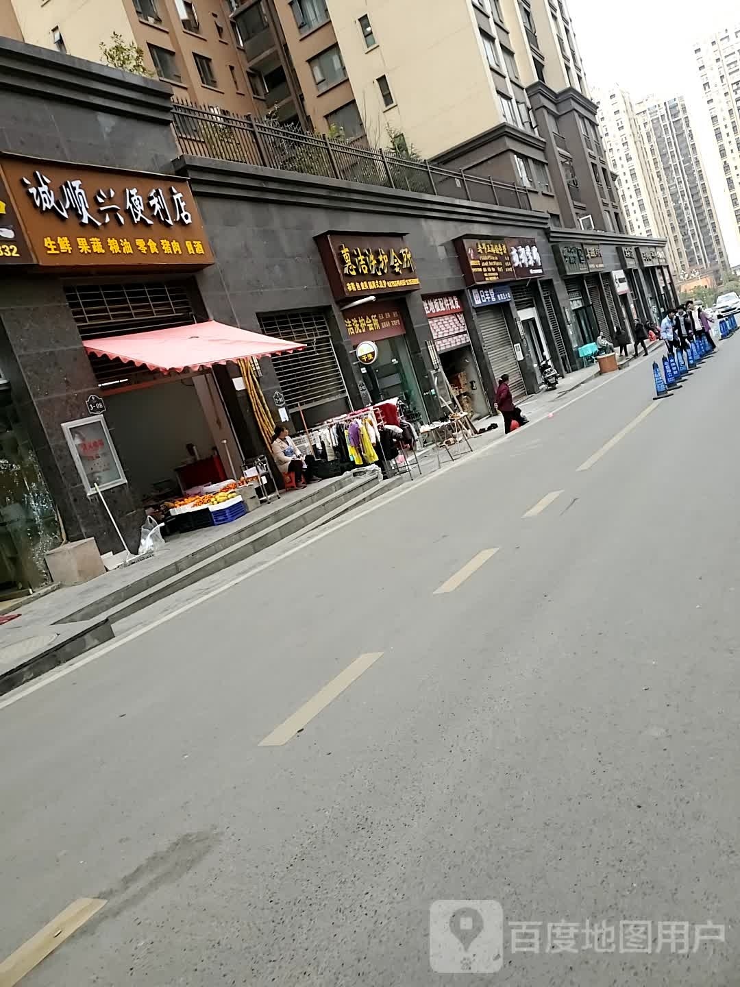 诚顺兴便利店