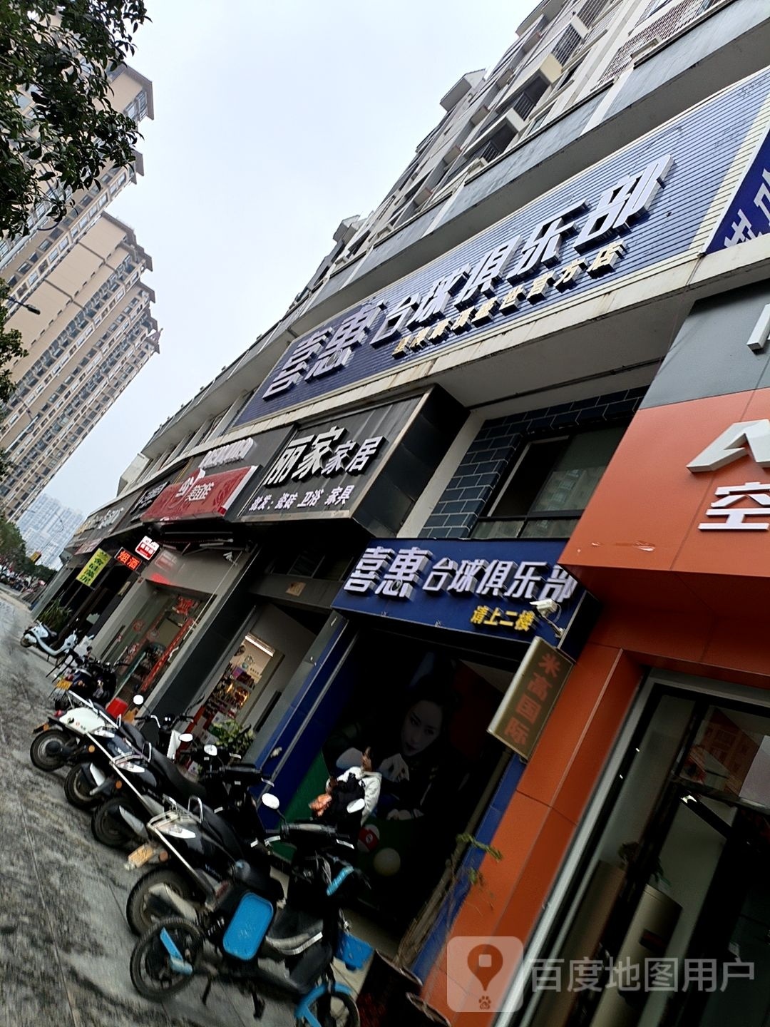 喜惠台球俱乐部(星牌康溪盛世官方店)