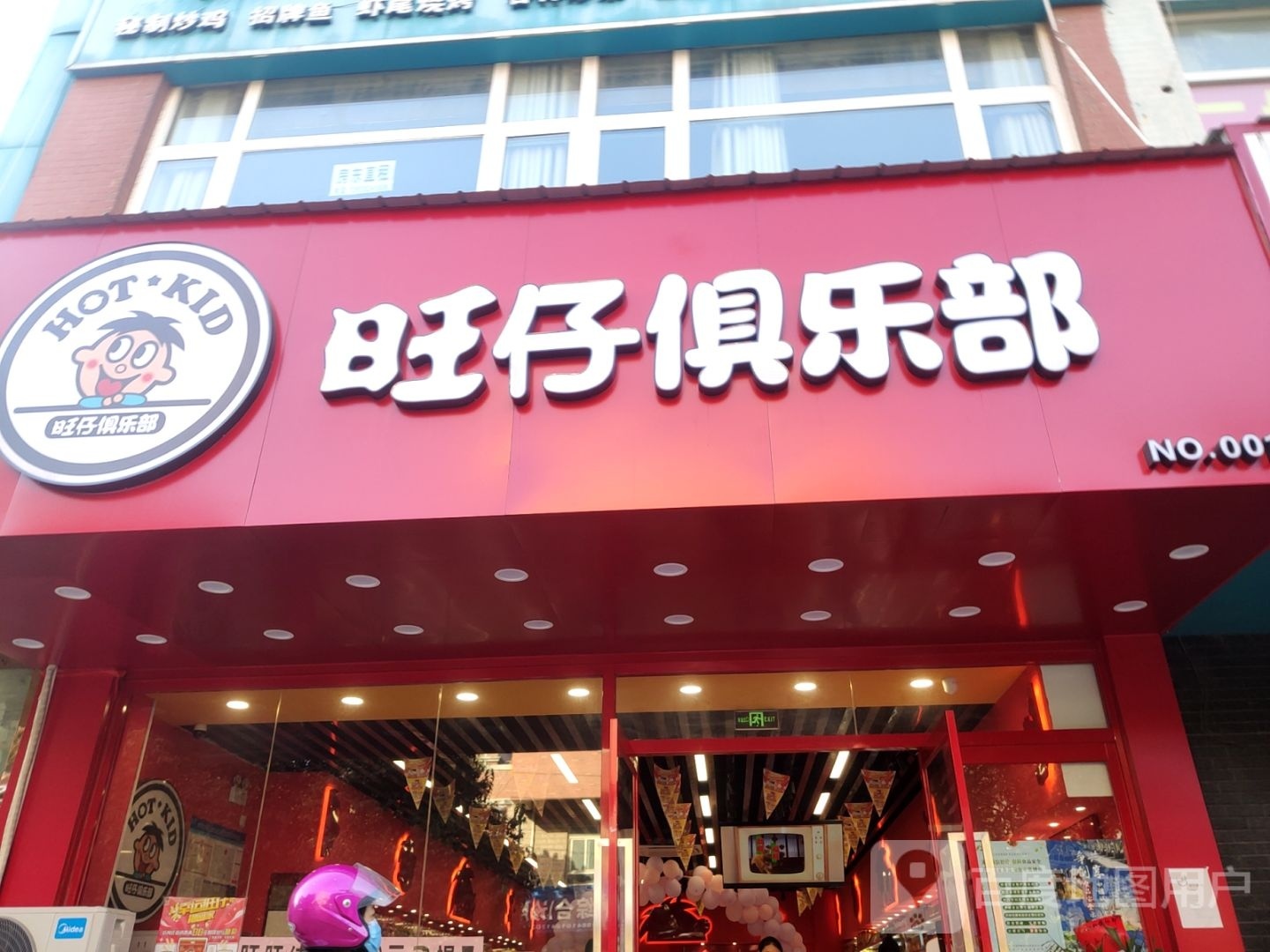 旺仔俱乐部(豫英路店)