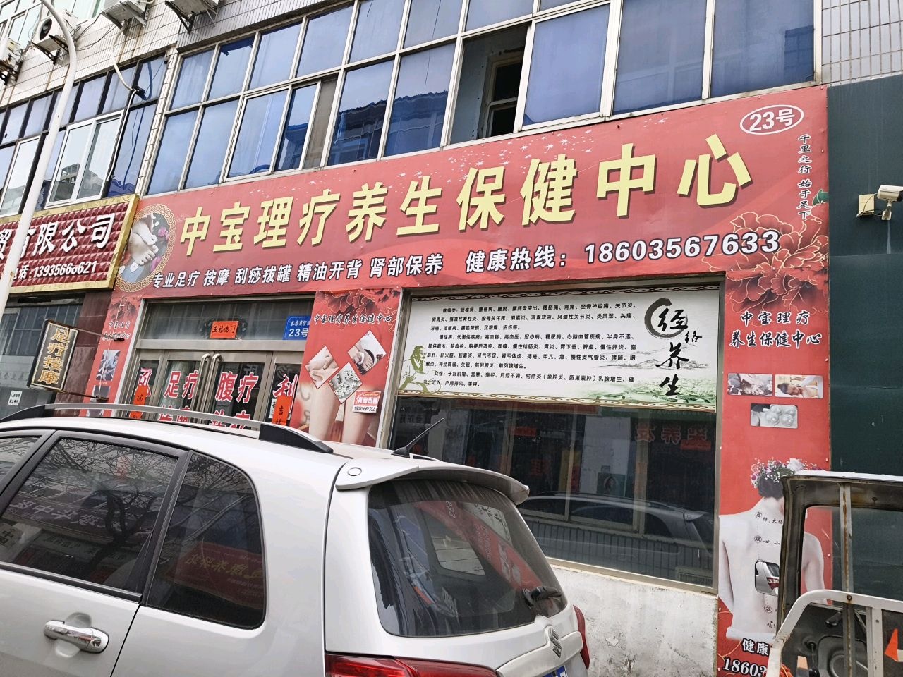中宝理疗养生保健中心(三部)