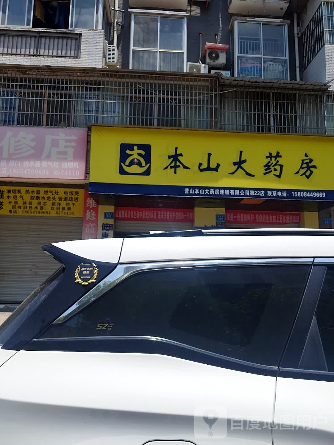 维修店