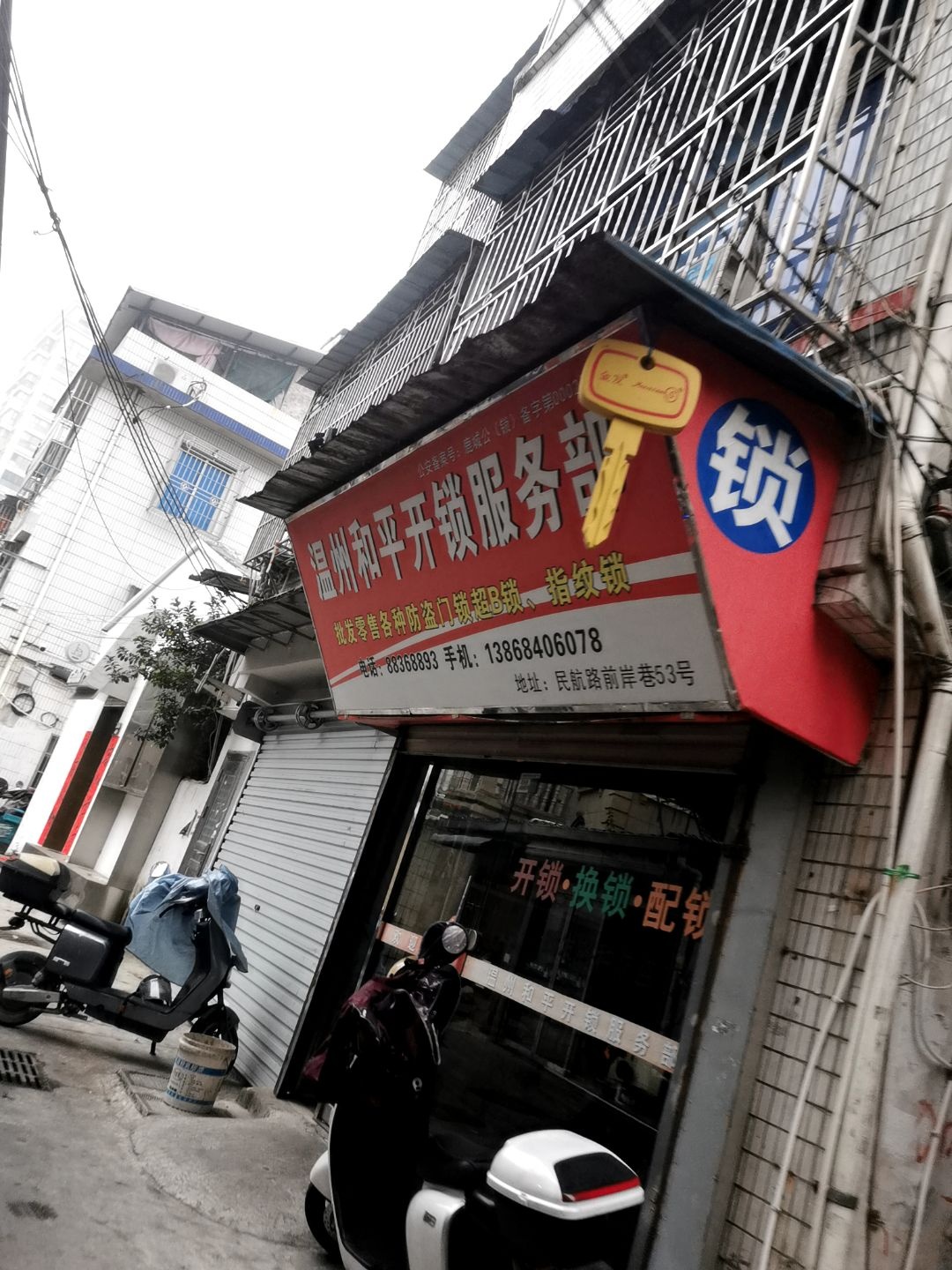 温州和平开锁服务部