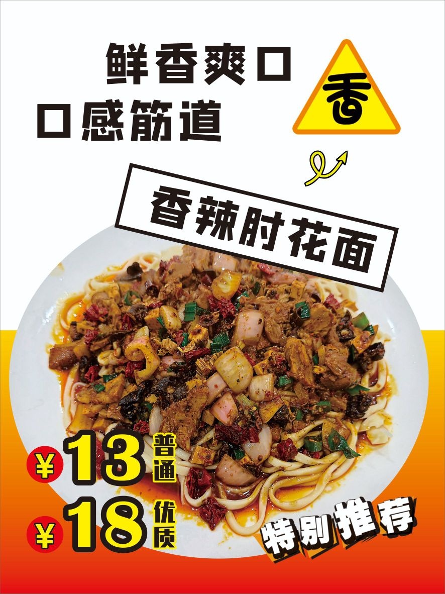 清真香辣爆肚面