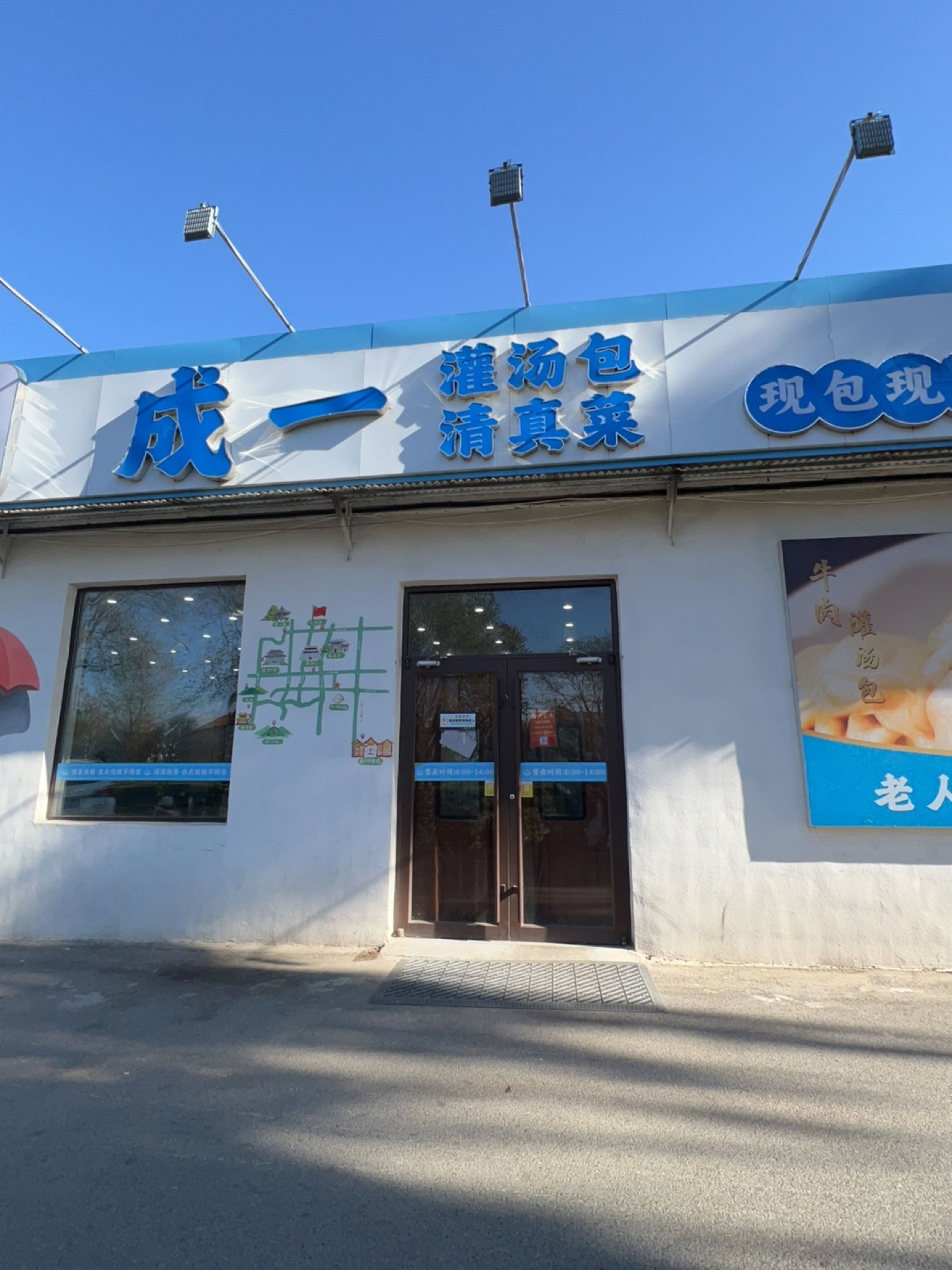 成一清真快餐