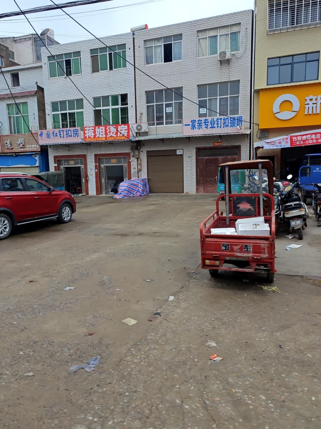 一家亲专业钉扣锁眼