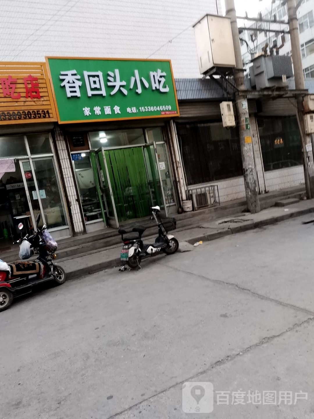 香回头小吃