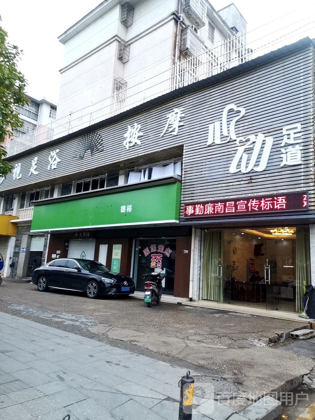 心动足dao(阳光小区店)