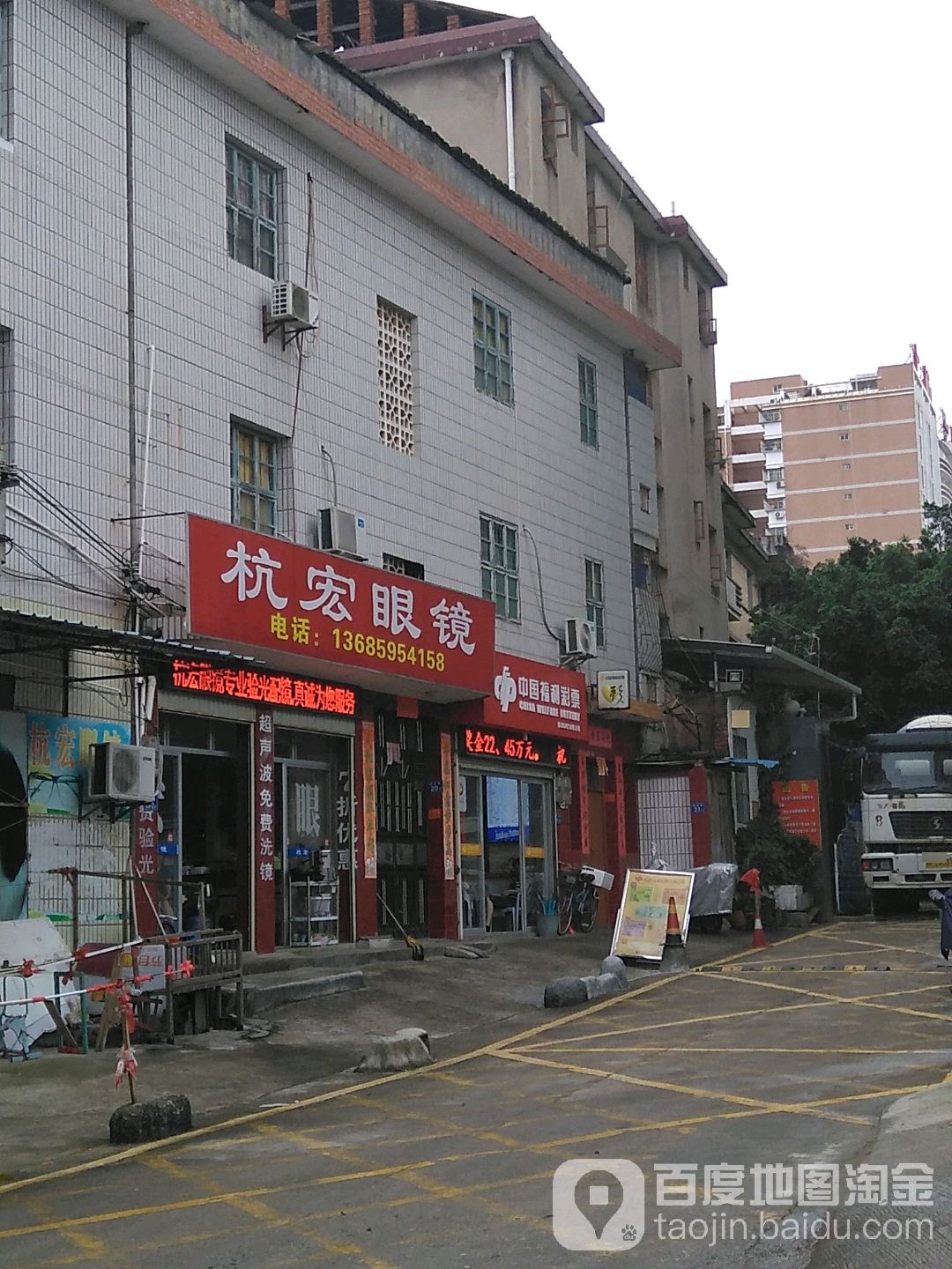 杭宏眼镜店