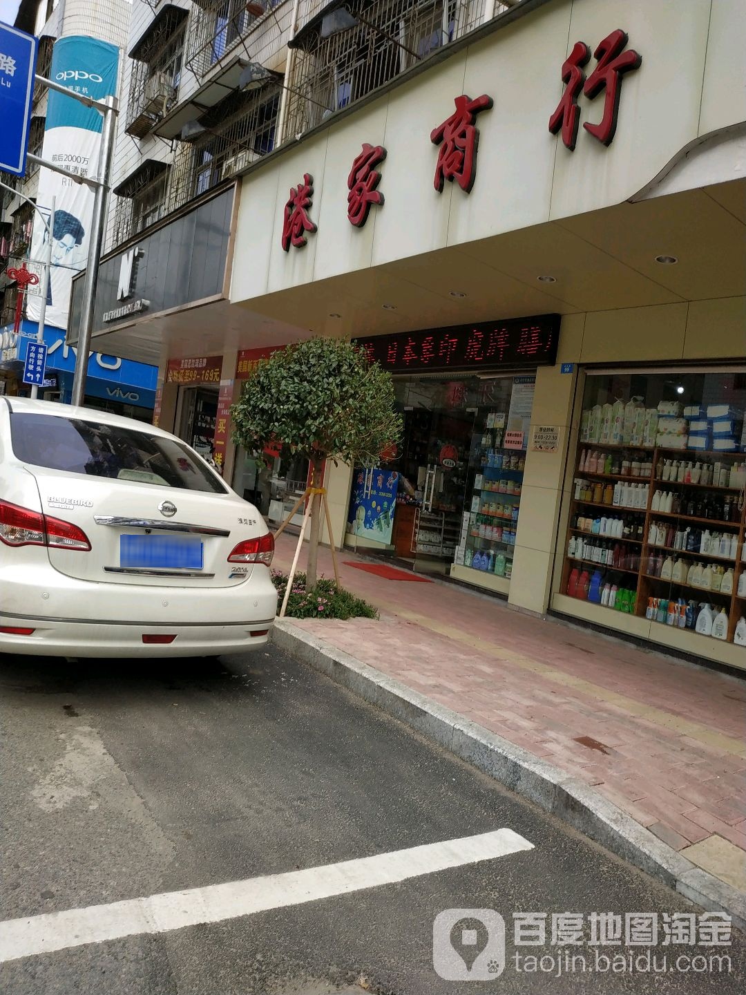 港家商行(兴宁兴东店)