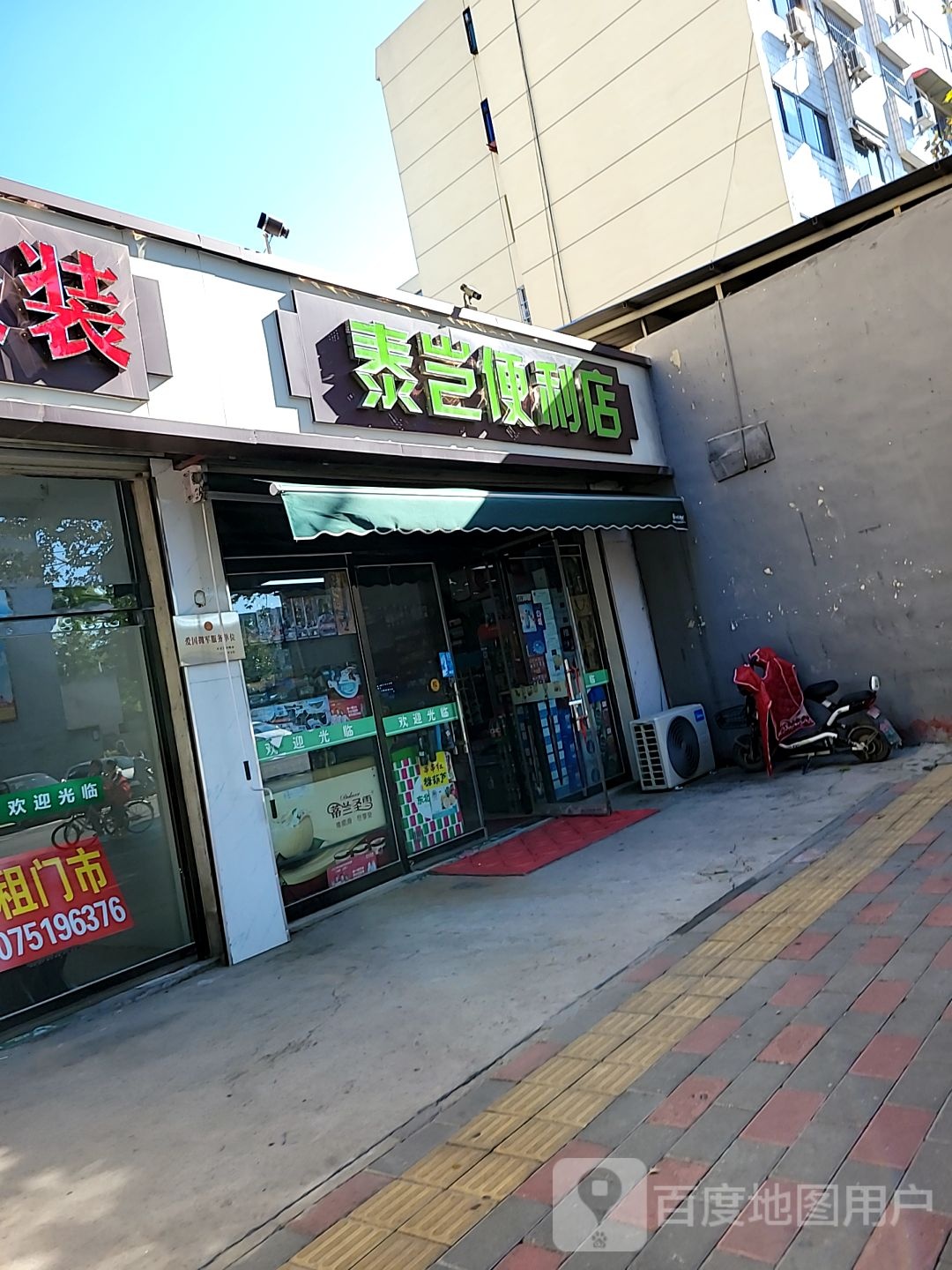 泰岂便便利店