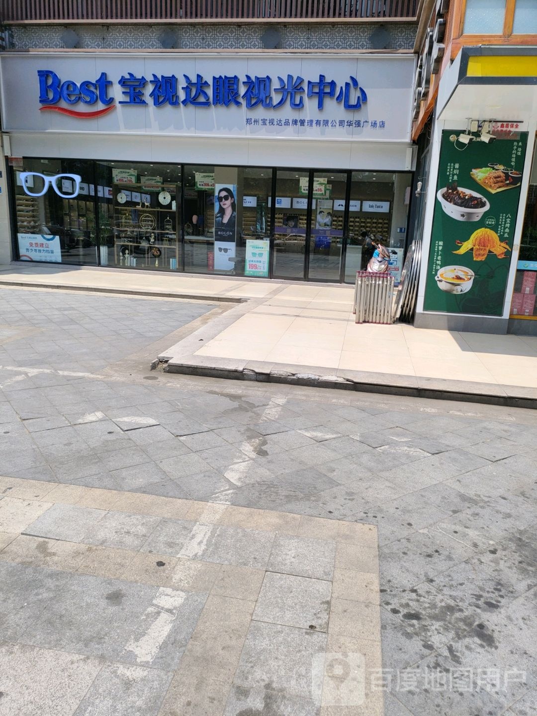 宝视达眼镜(华强广场店)