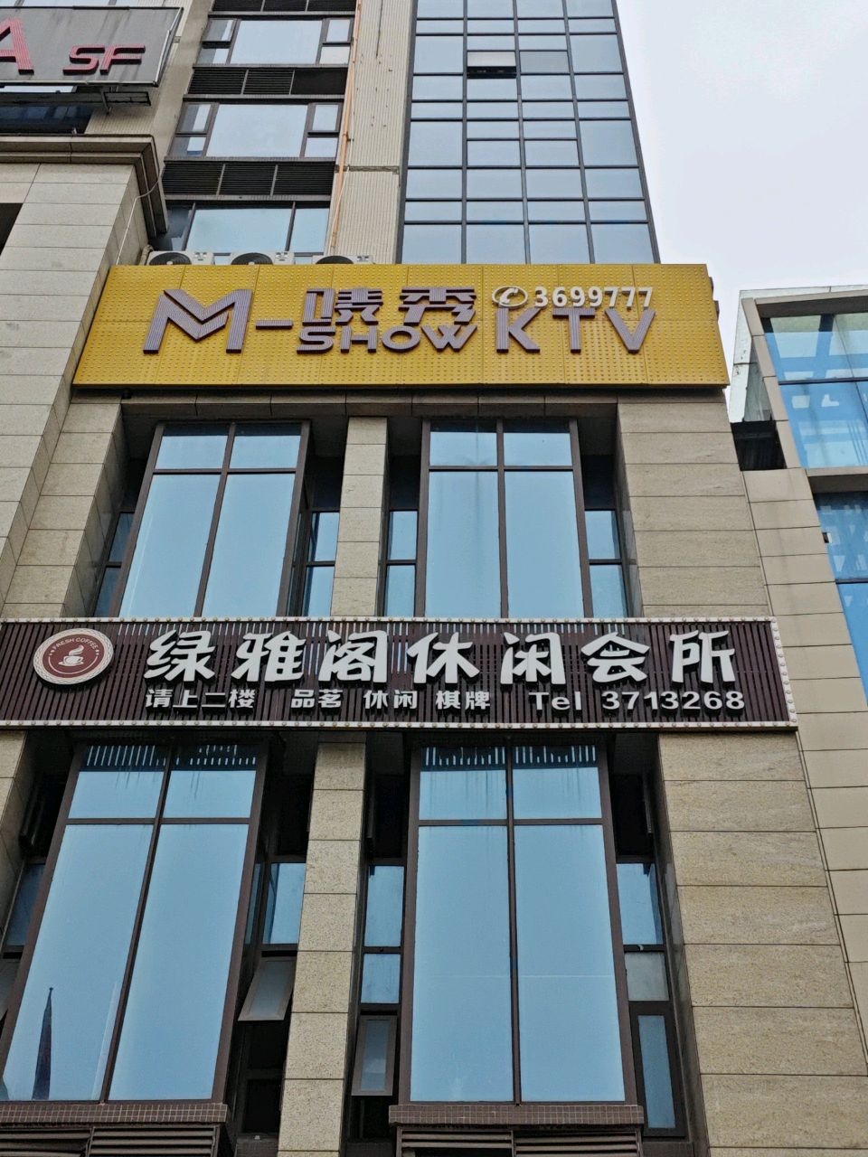 M-唛秀KTV