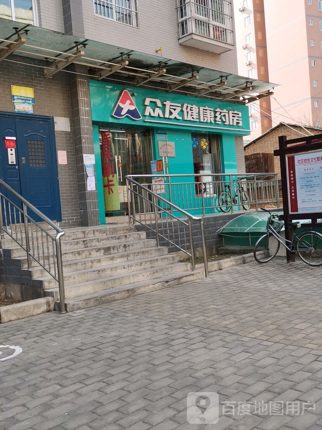 众友健康药房(裕华小区店)