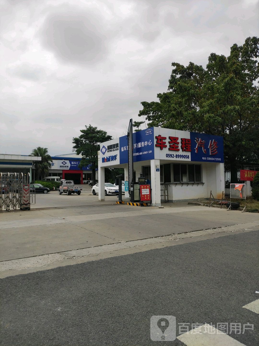 厦门车圣程汽修店