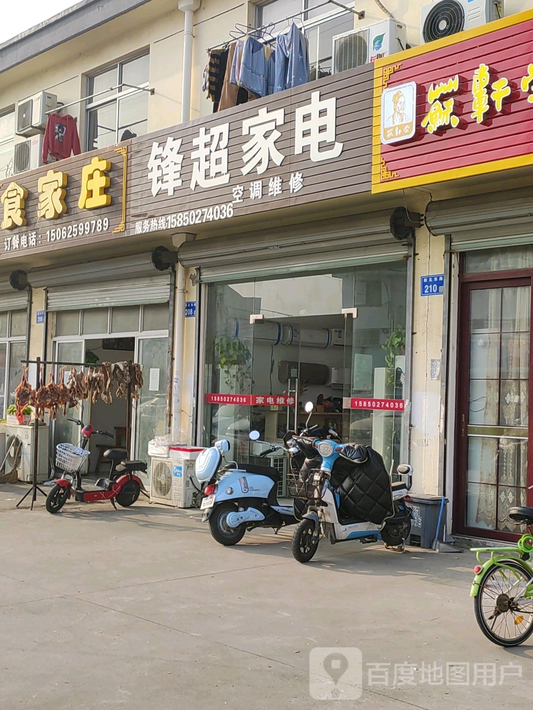 锋超家店