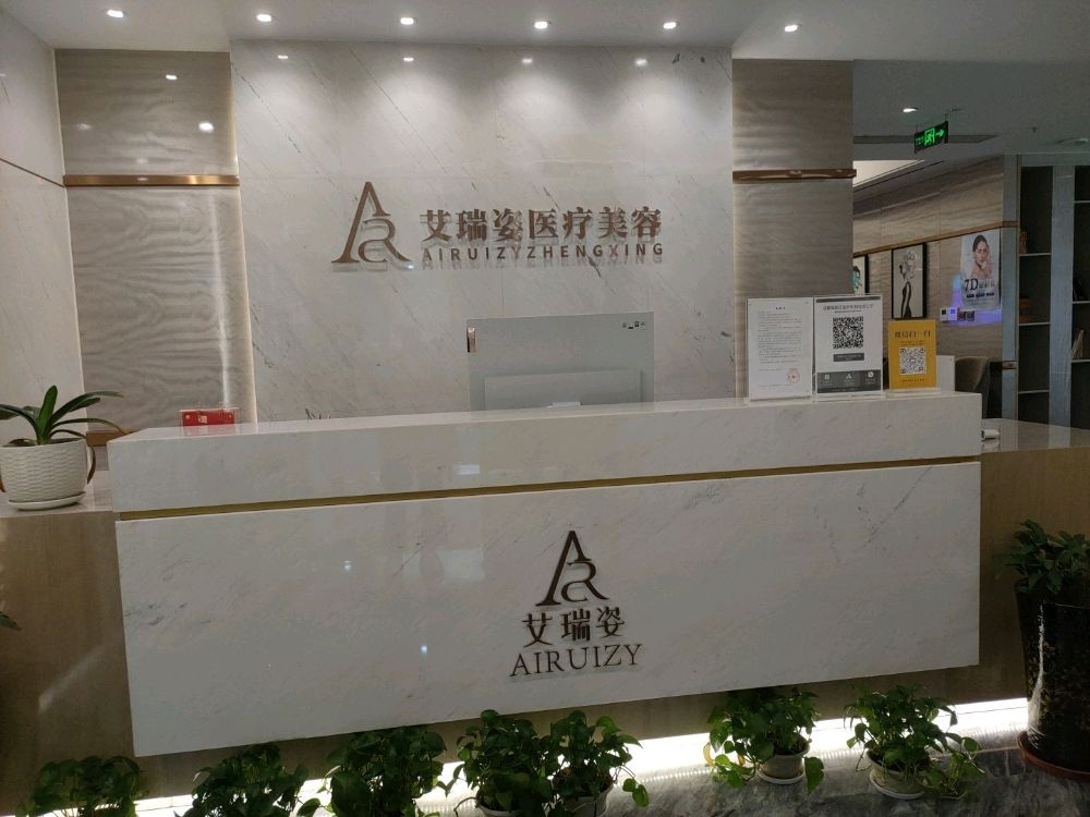 成都艾瑞姿医学美容(天合凯旋广场3幢店)