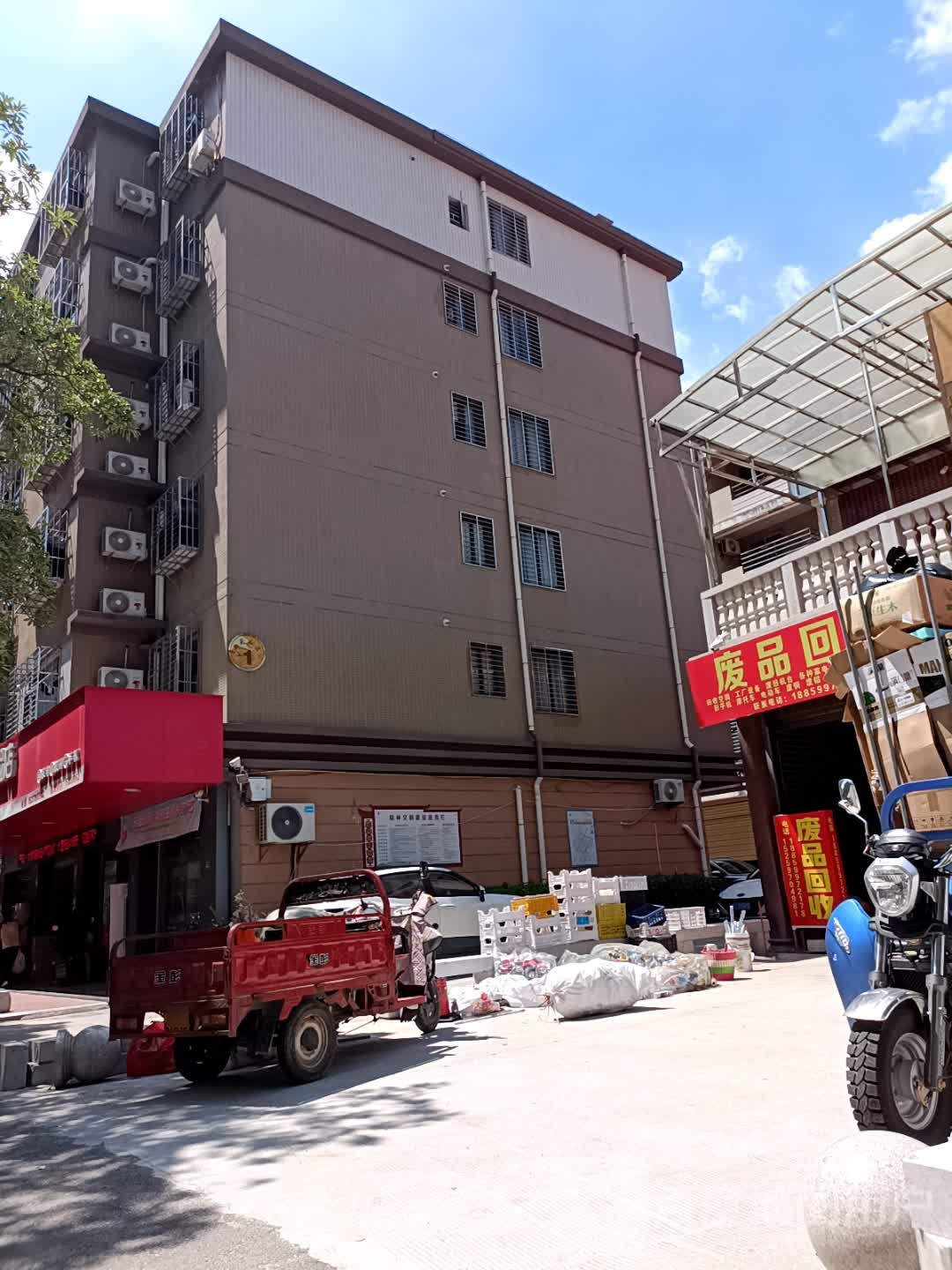 废品回收