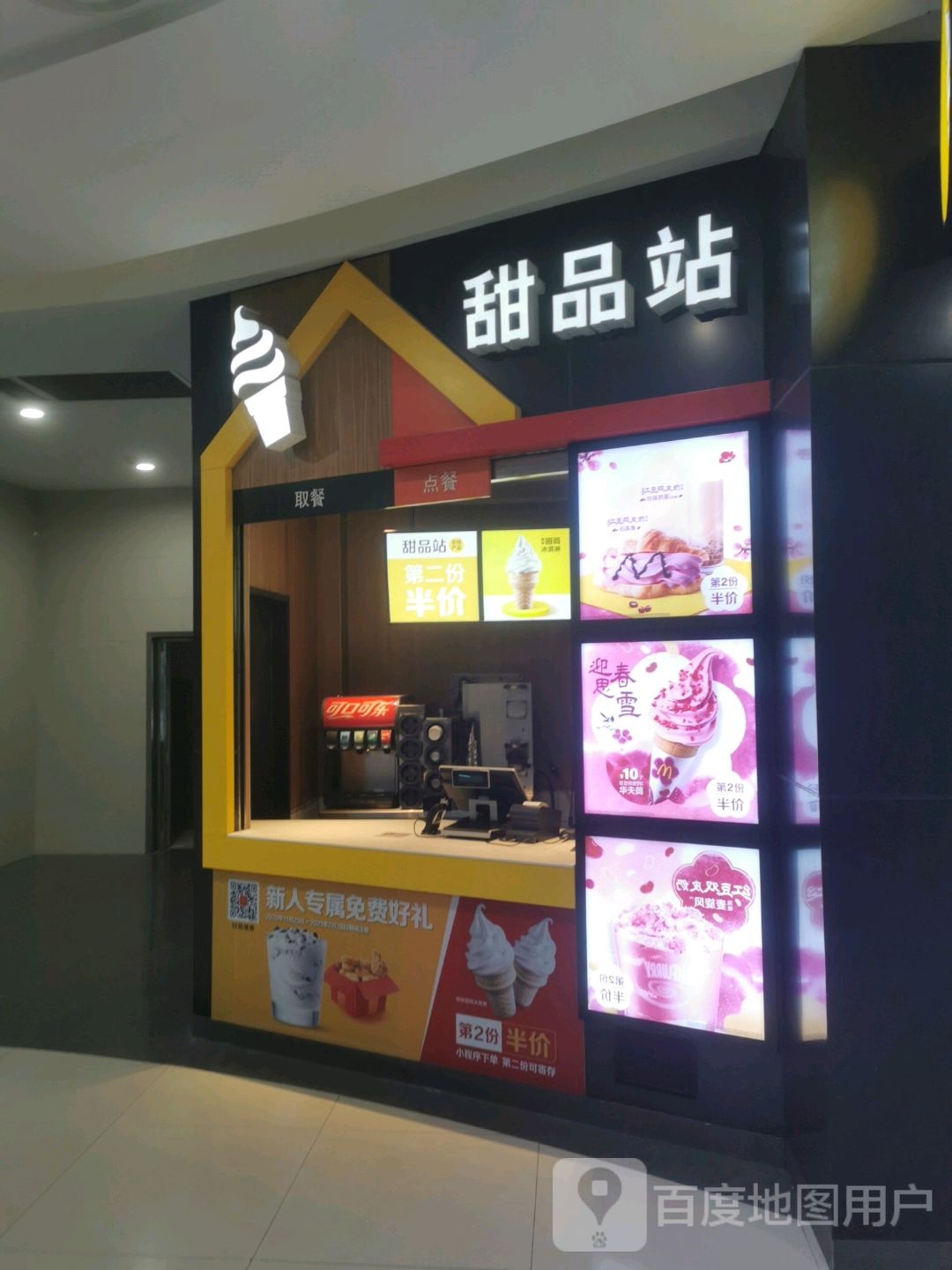 麦当劳舔品站(银泰百货孝感餐厅)