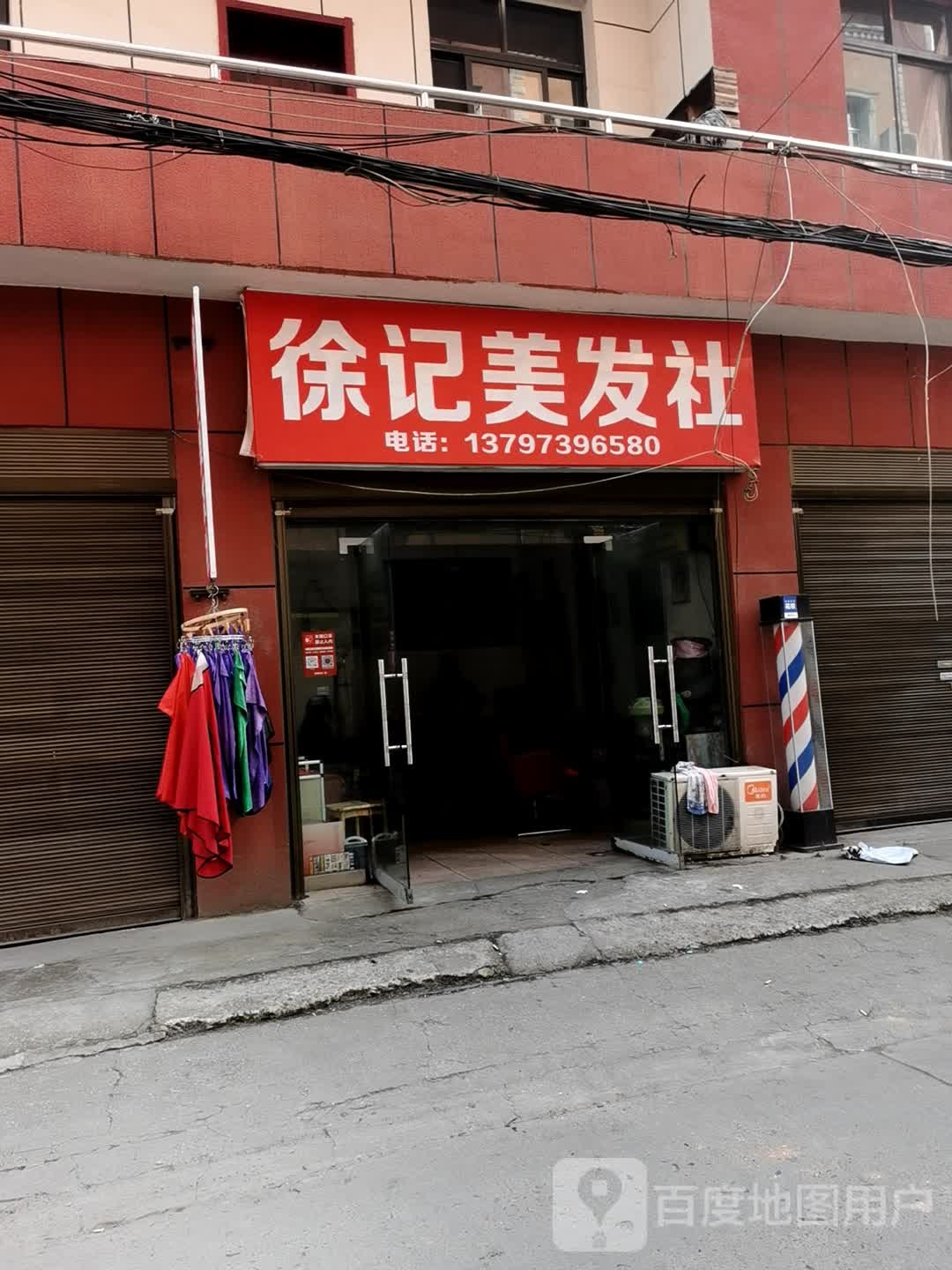 徐记美发社