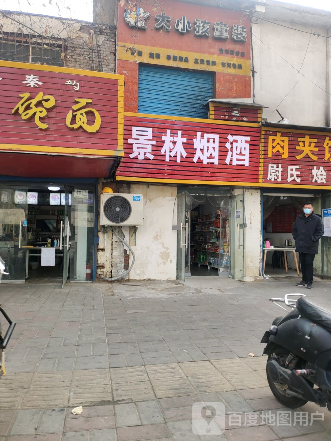 大小孩童装(青年路店)