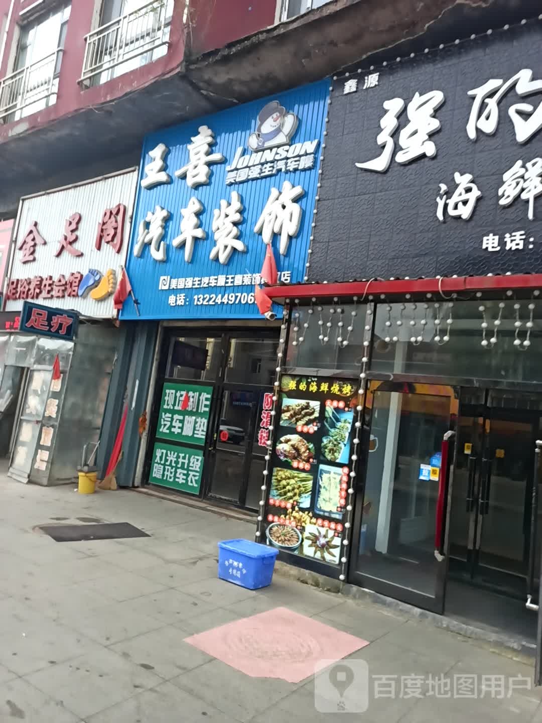 金足阁(国防路店)