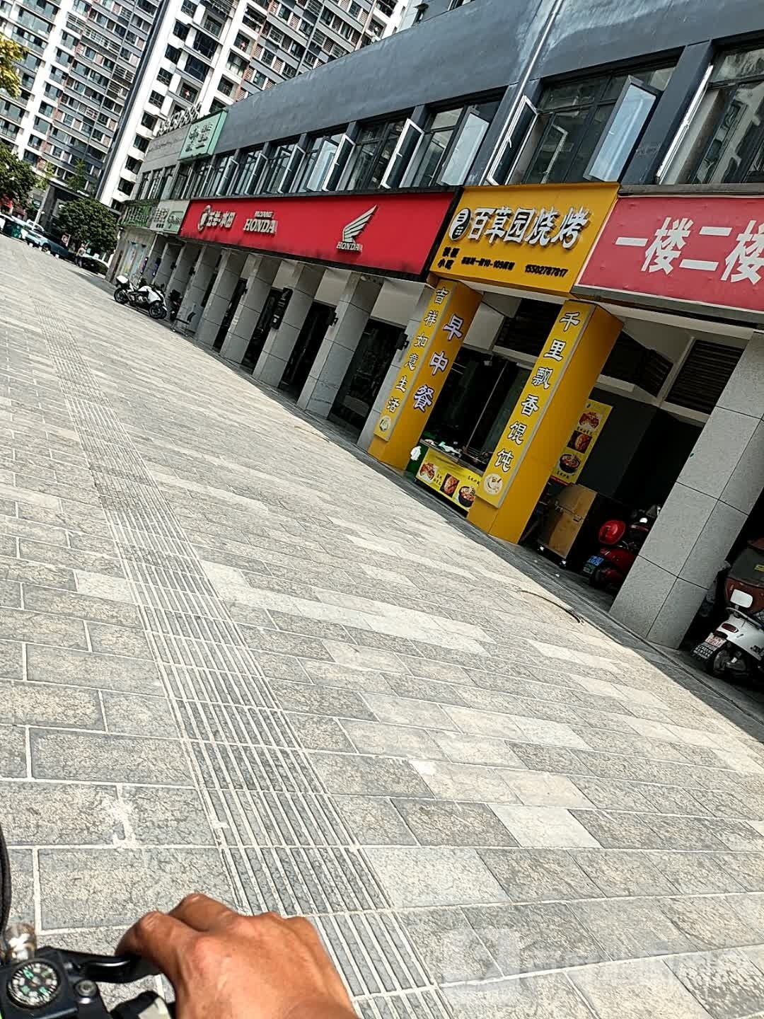 百草园烧烤(福星城店)