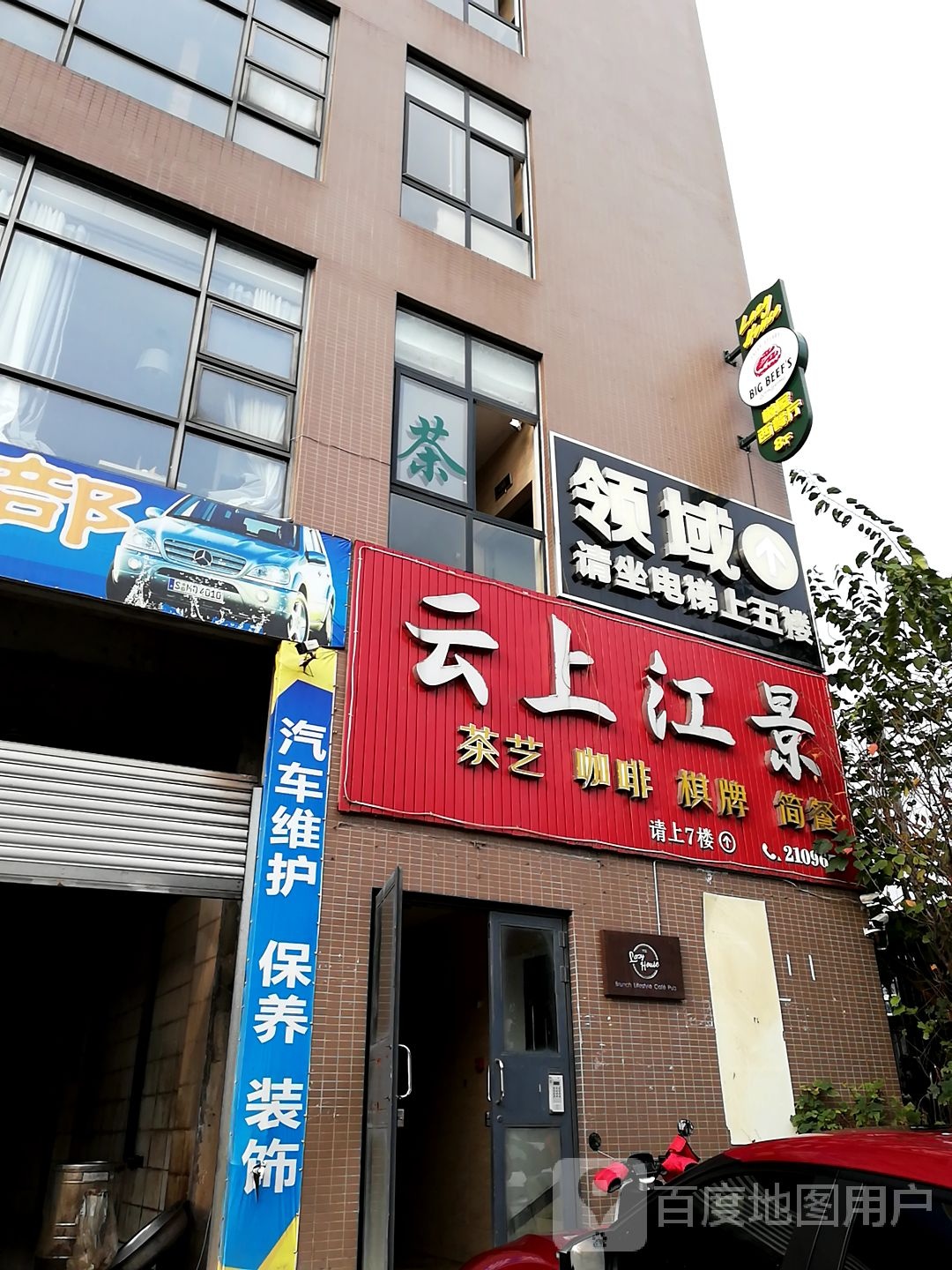 领域录音棚(滨江路店)