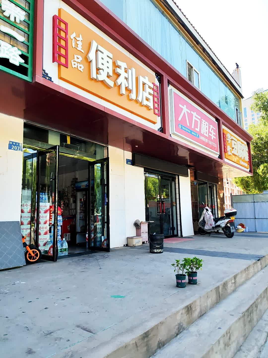 佳品便利店(榆林大道店)
