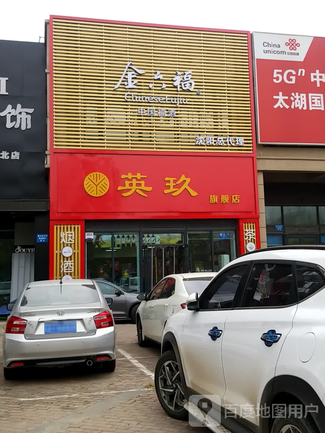 英玖旗舰店