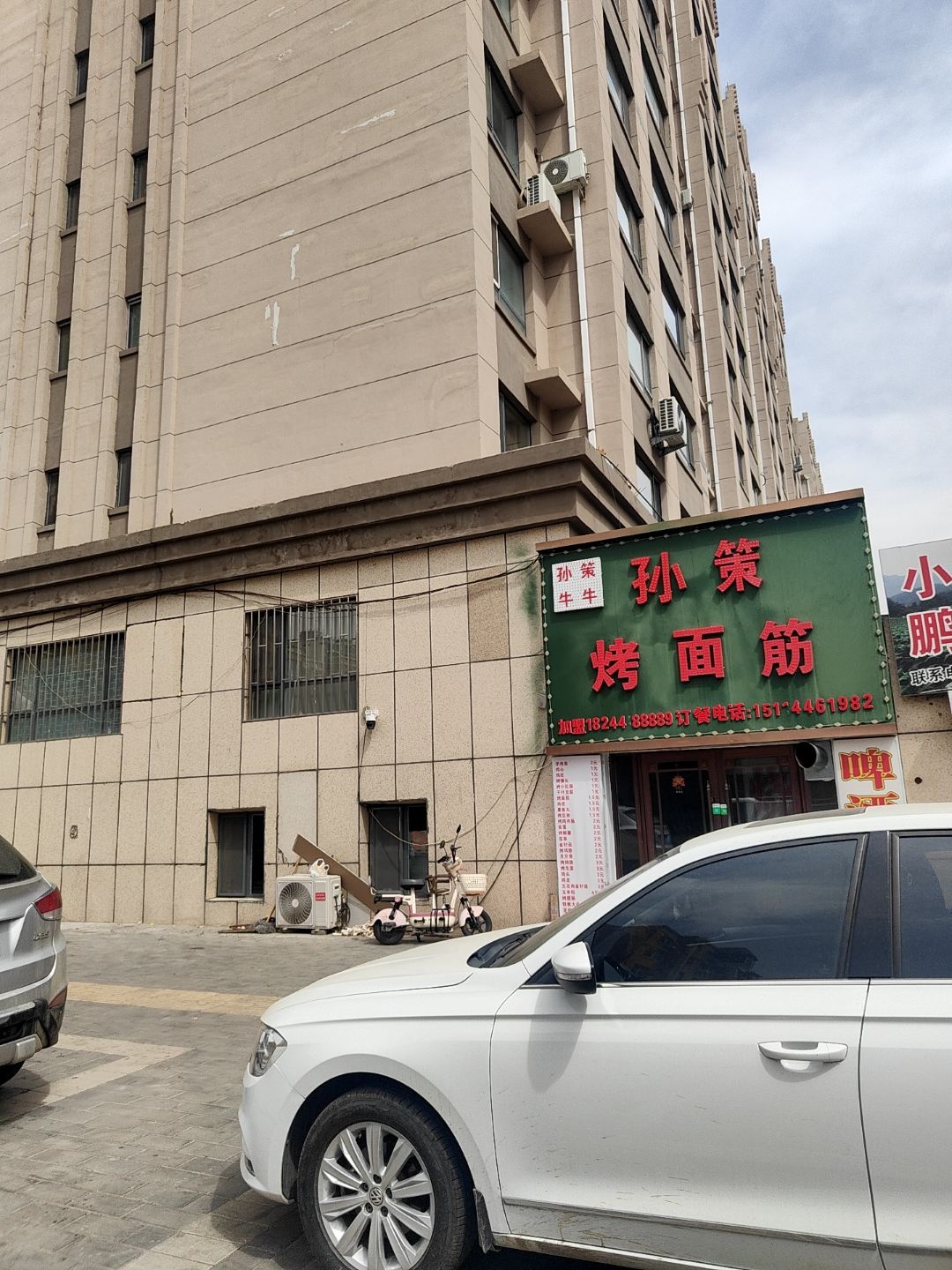 孙策牛牛烤面筋(明珠花园店)