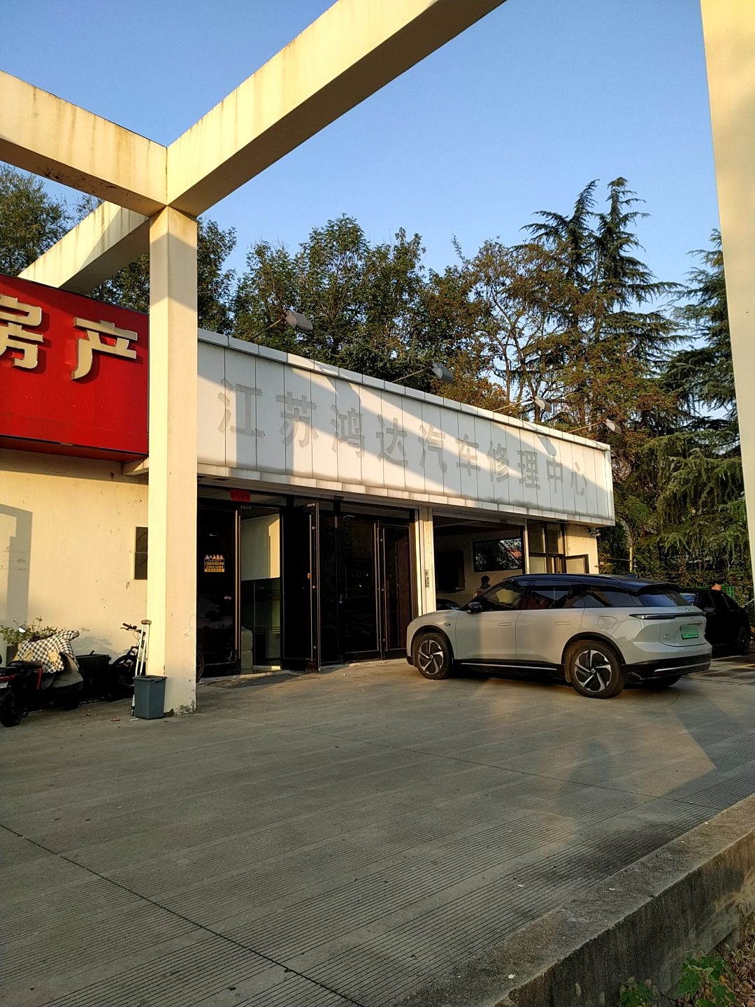 江苏鸿达汽车修理中心