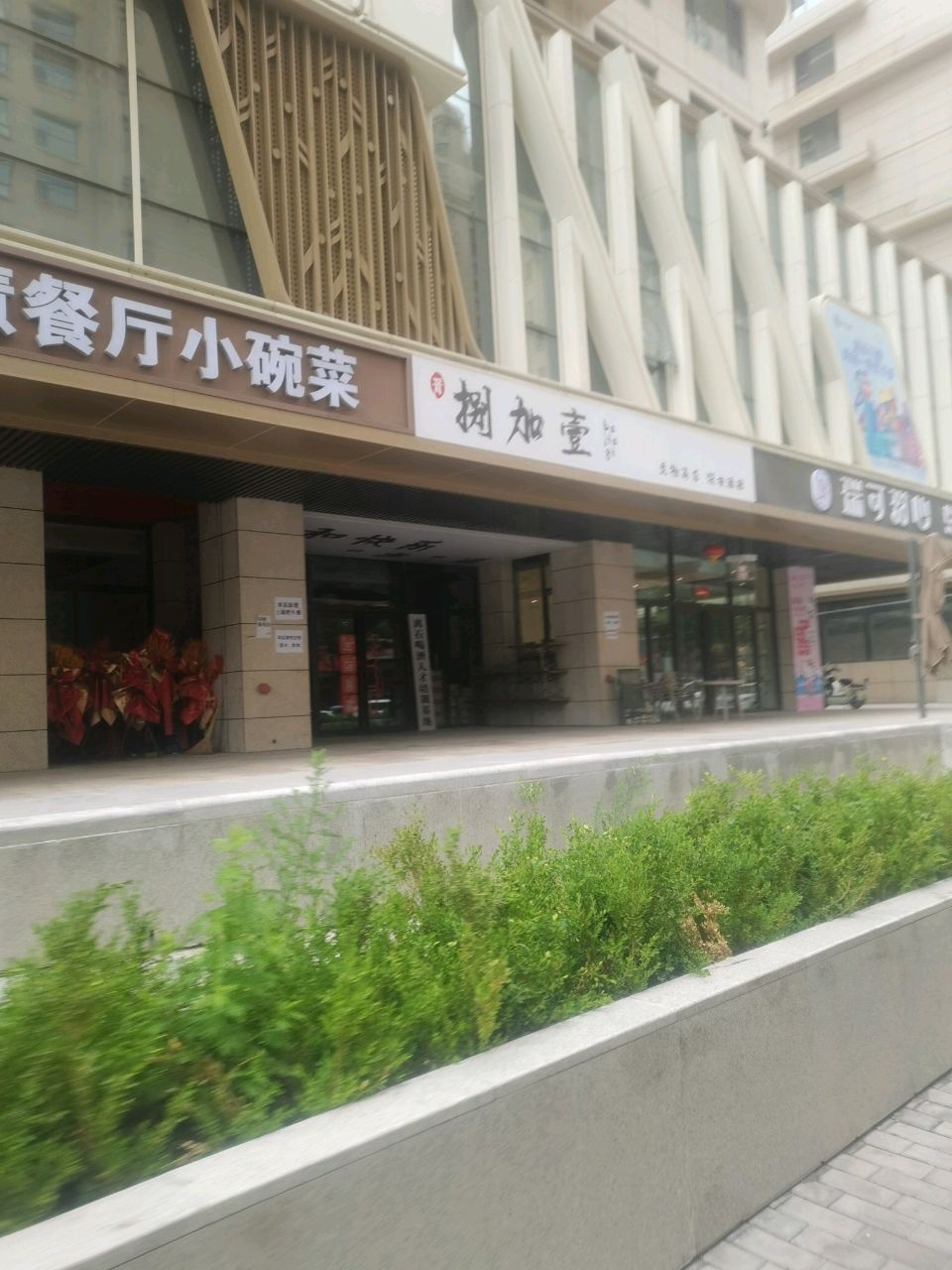 捌加壹(悦尚·时光里店)