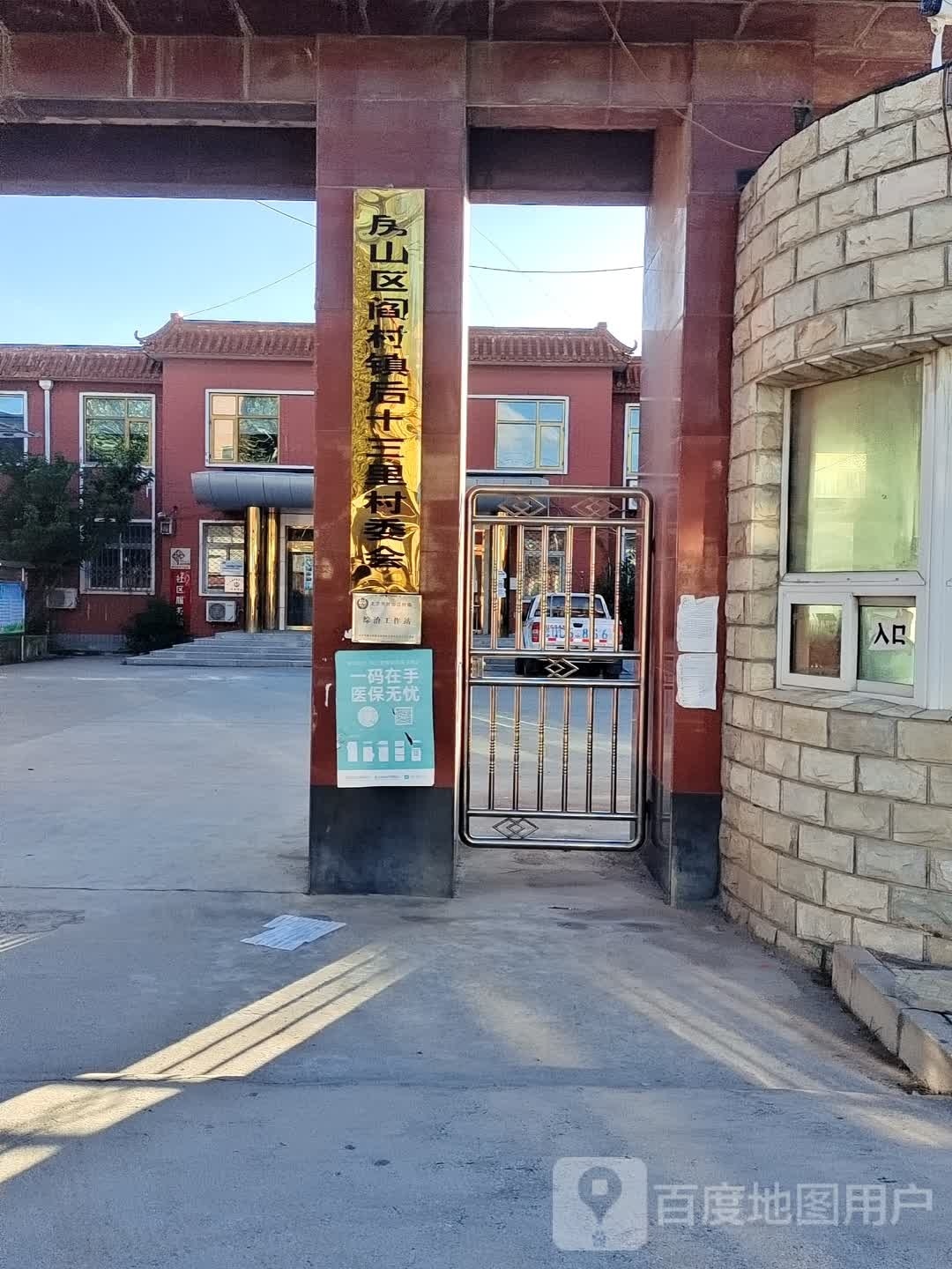 后十三里村