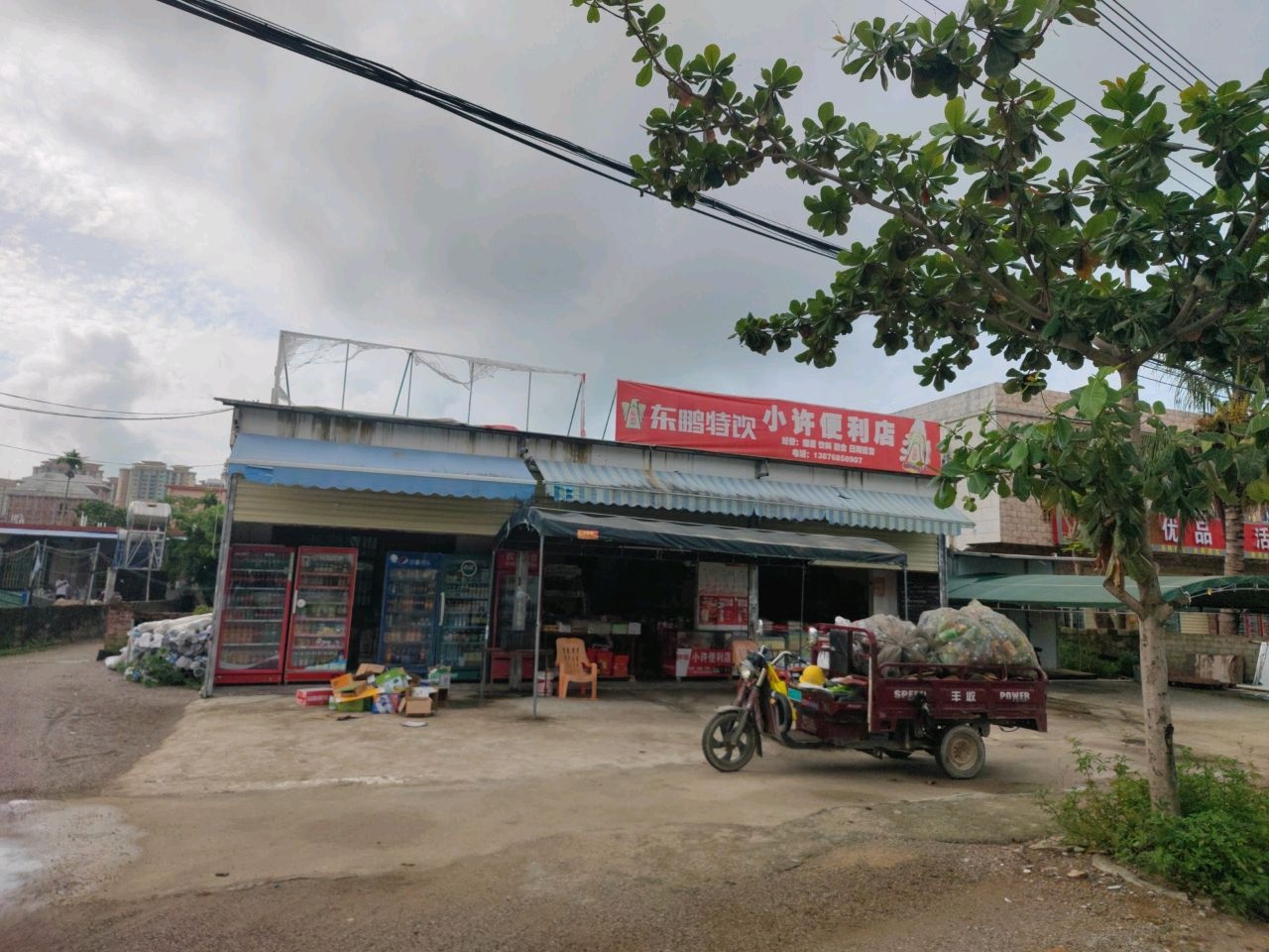 小许便利店