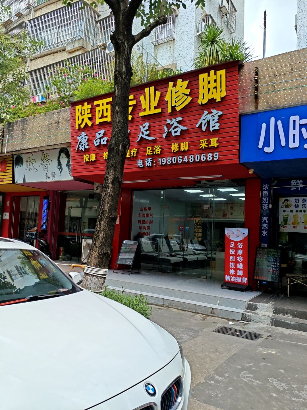 陕西专业修脚